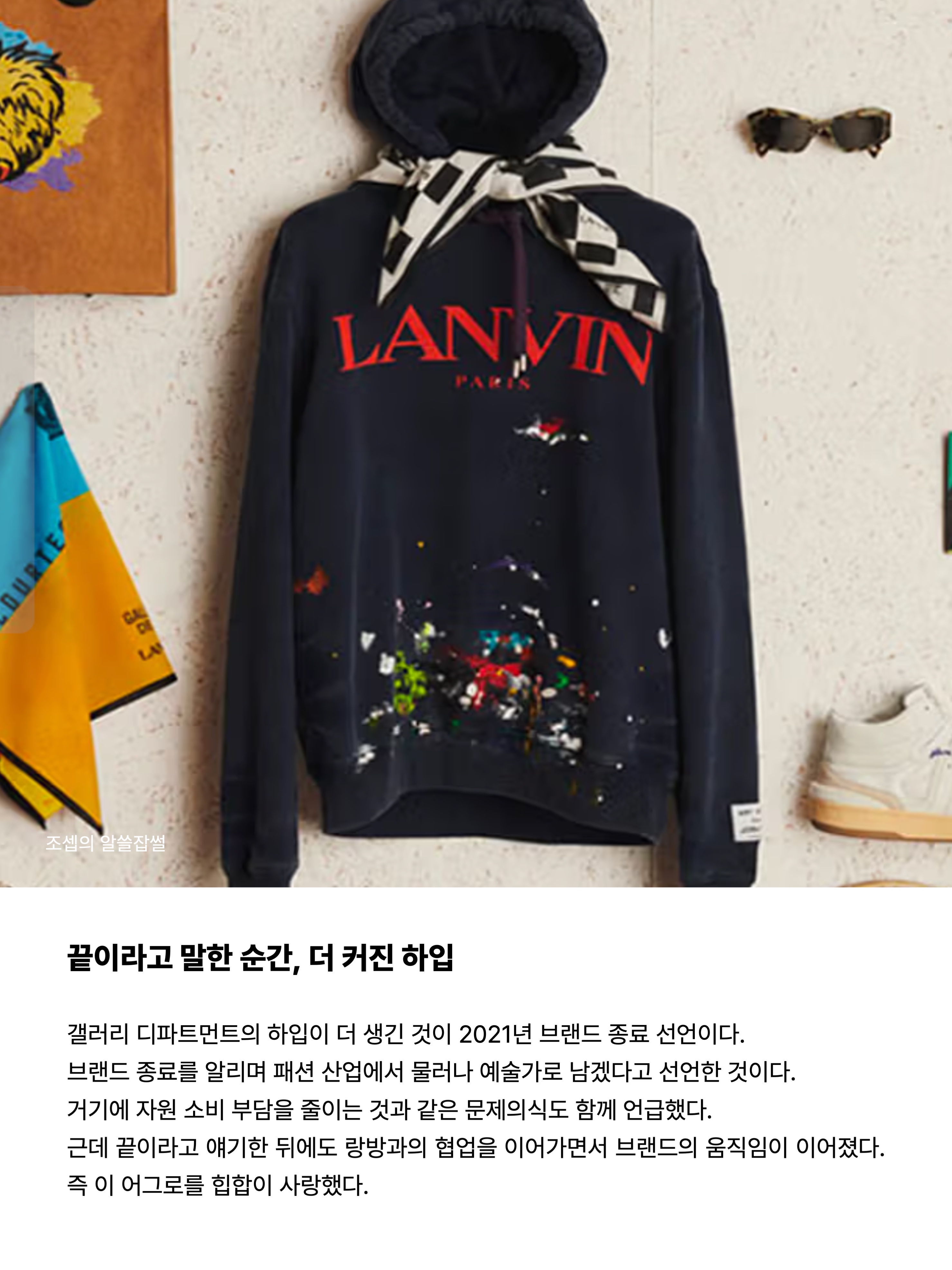Vans x Gallery Dept. OTW Authentic 44 Black, Gallery Dept. x Lanvin Hoodie Multicolor 착용 스타일 - 8