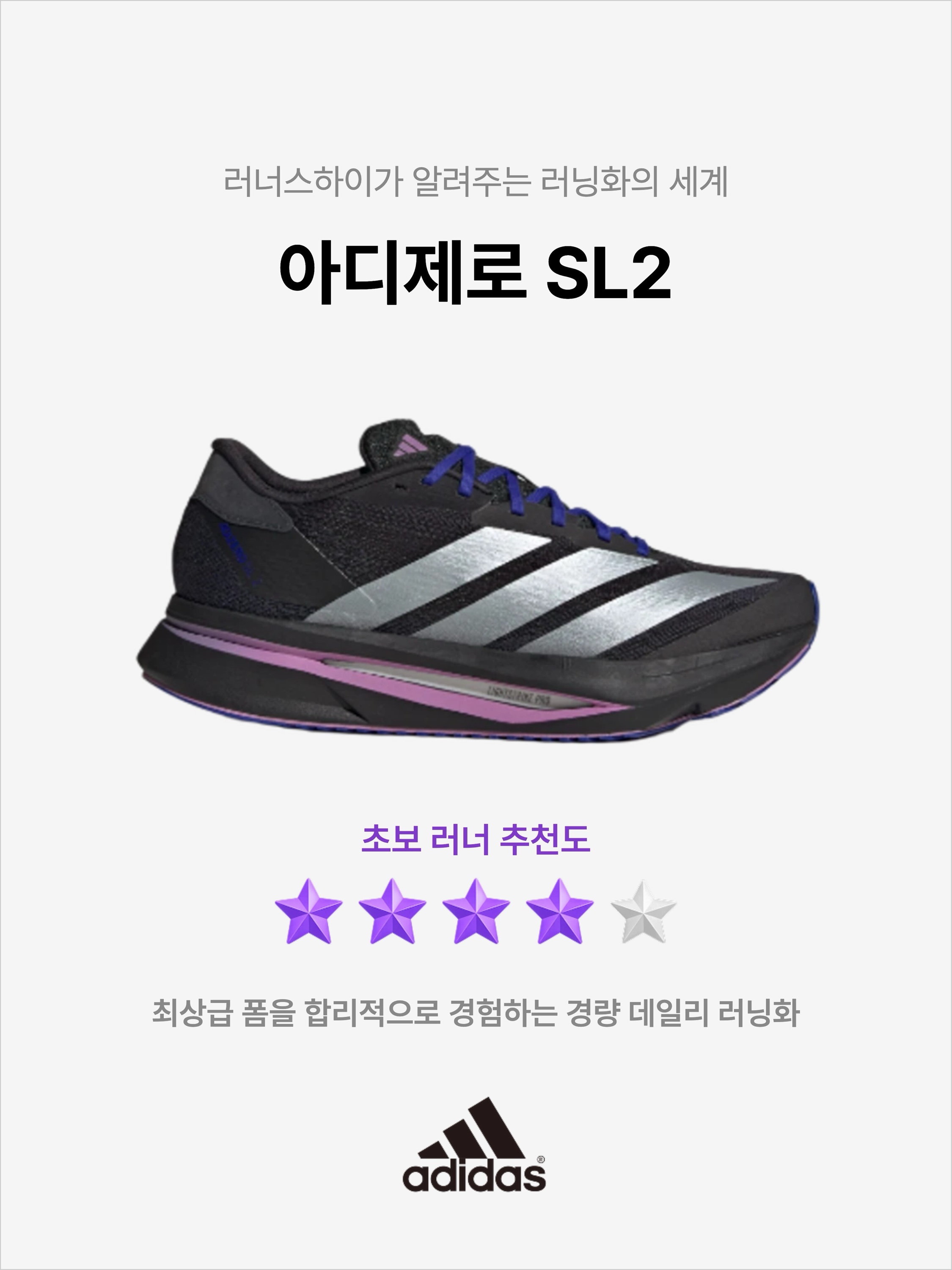(W) Adidas Adizero SL2 Core Black Matte Silver, Adidas Adizero SL 2 Cloud White Core Black 착용 스타일 - 1