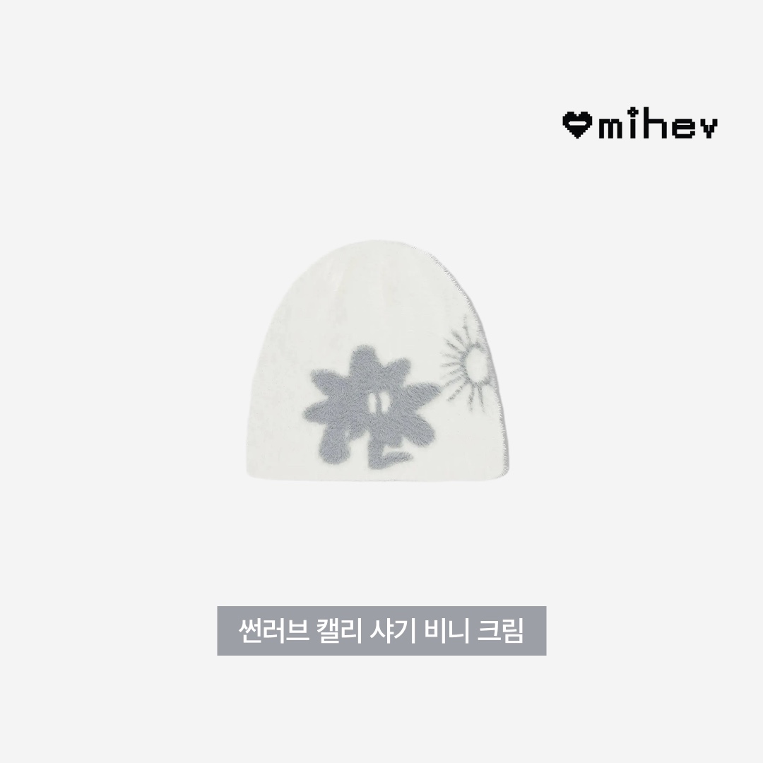 [더블적립] SUNLOVE Cali Shaggy Beanie Cream 착용 스타일 - 3