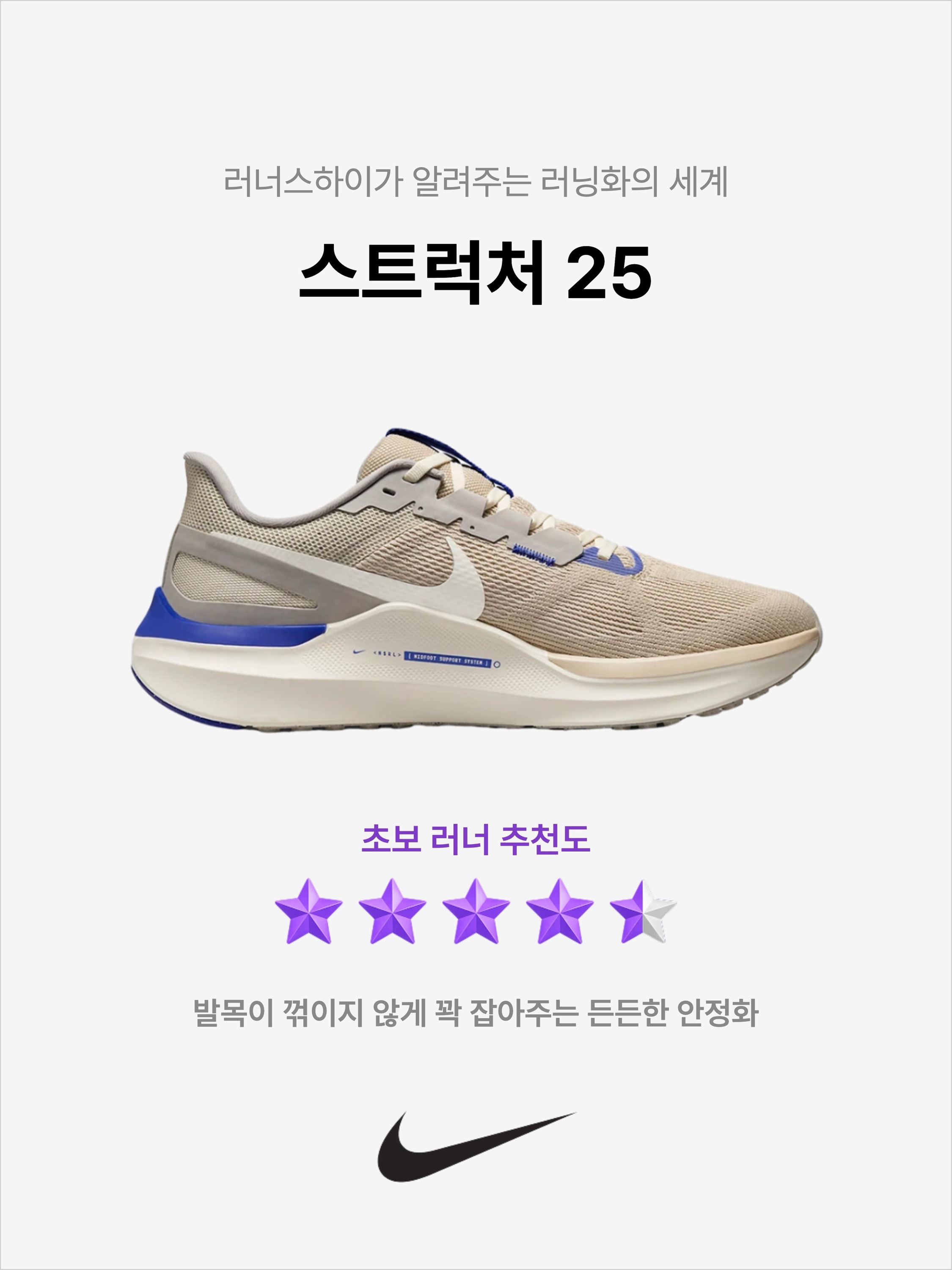 Nike Air Zoom Structure 25 Premium Sanddrift Rattan, Nike Zoom Structure 25 White Pure Platinum 착용 스타일 - 1