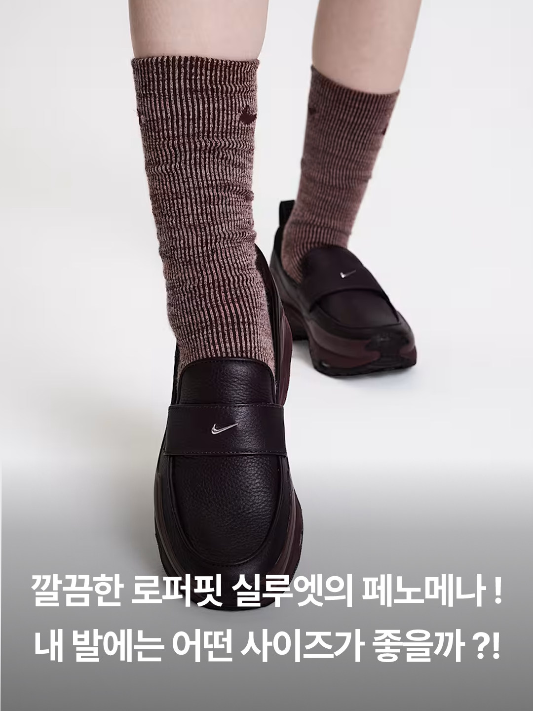 (W) Nike Air Max Phenomena Black Smoke Grey, (W) Nike x SWDC Air Max Phenomena Black Metallic Silver 착용 스타일 - 3