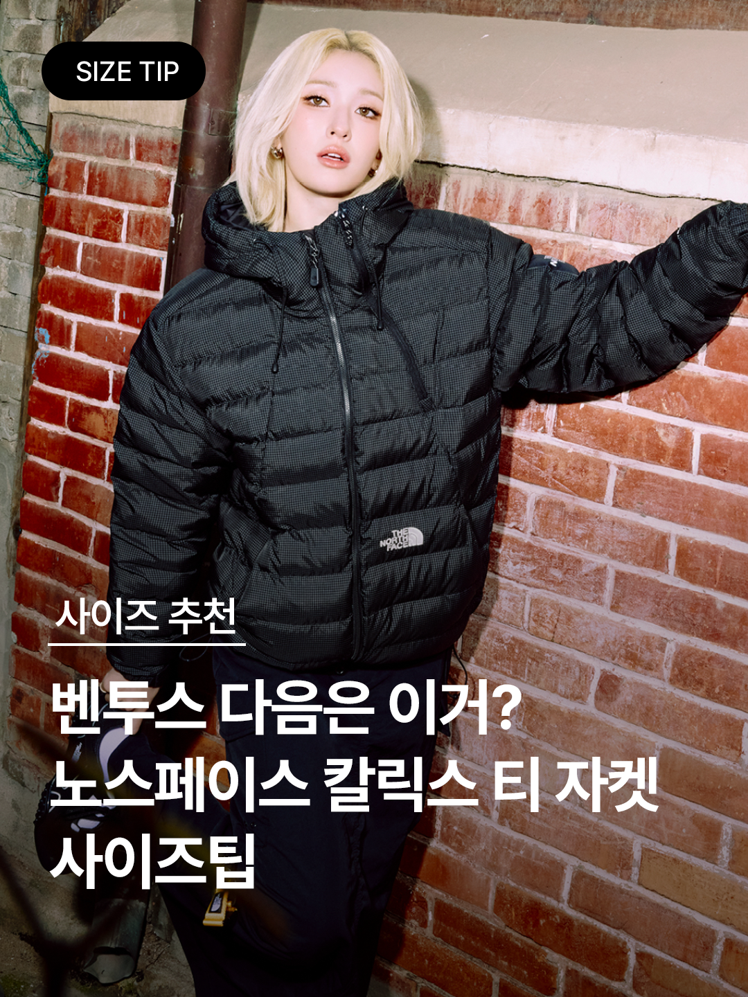The North Face White Label Kalix T Jacket Black - 26SS, The North Face White Label Kalix T Jacket Metal Gray - 26SS 착용 스타일 - 1