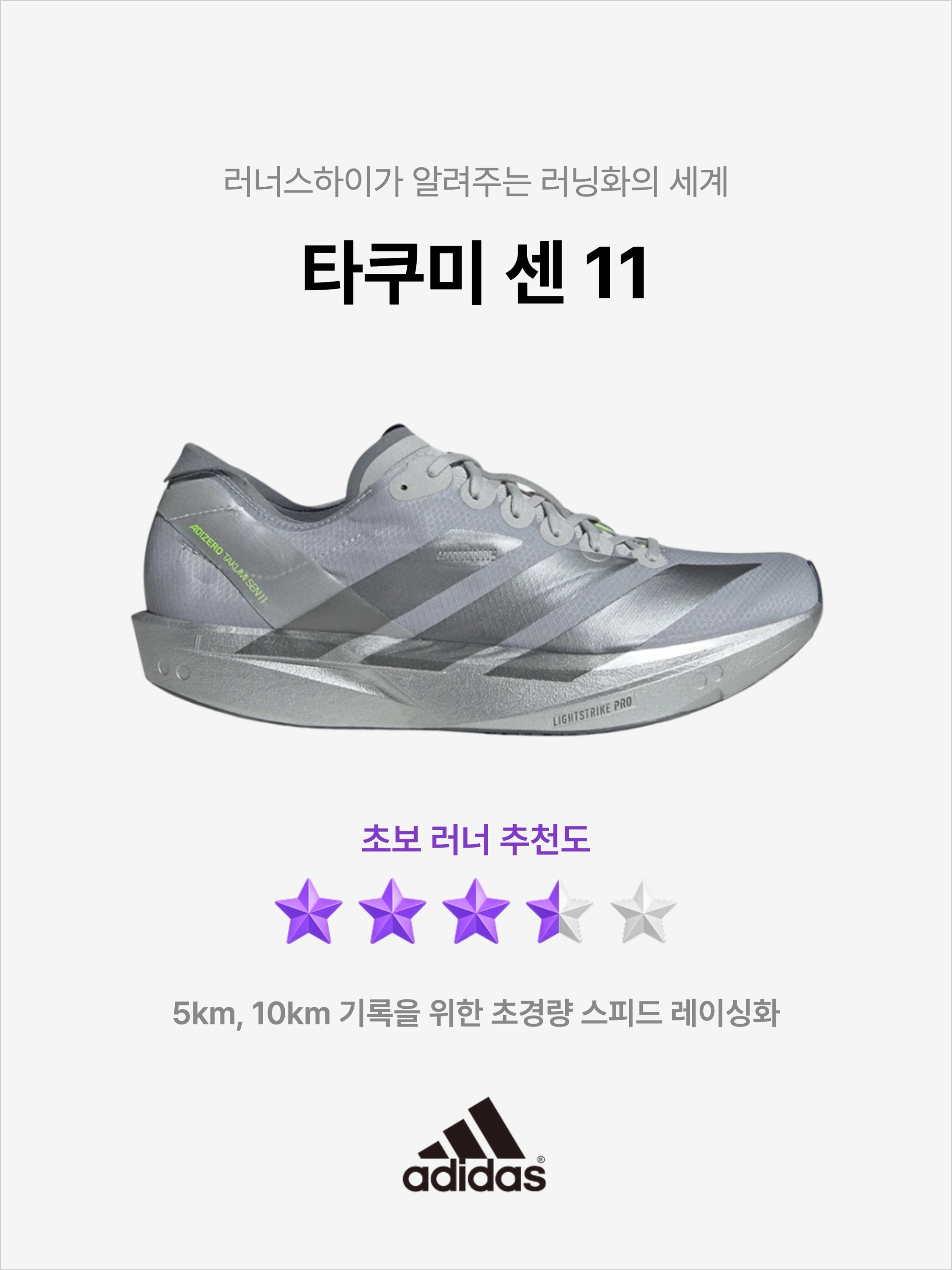 Adidas Adizero Takumi Sen 11 Silver Metallic Iron Metallic, Adidas Adizero Takumi Sen 11 Cloud White Core Black 착용 스타일 - 1