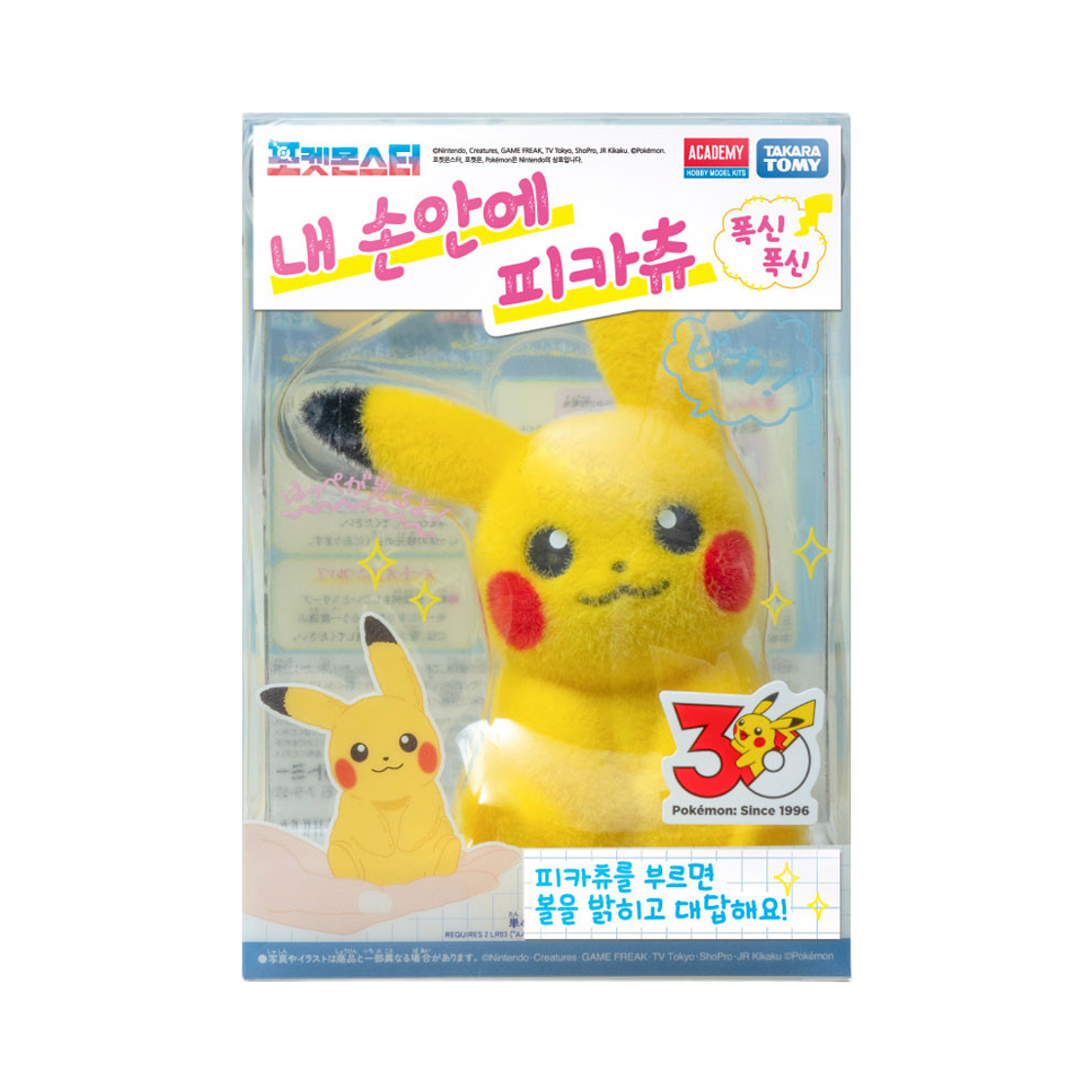 포켓몬 몬콜레 30 주년 내 손 안에 피카츄(Pokemon Monster Collection 30th Anniversary Pikachu in My Hand Plush) - 2