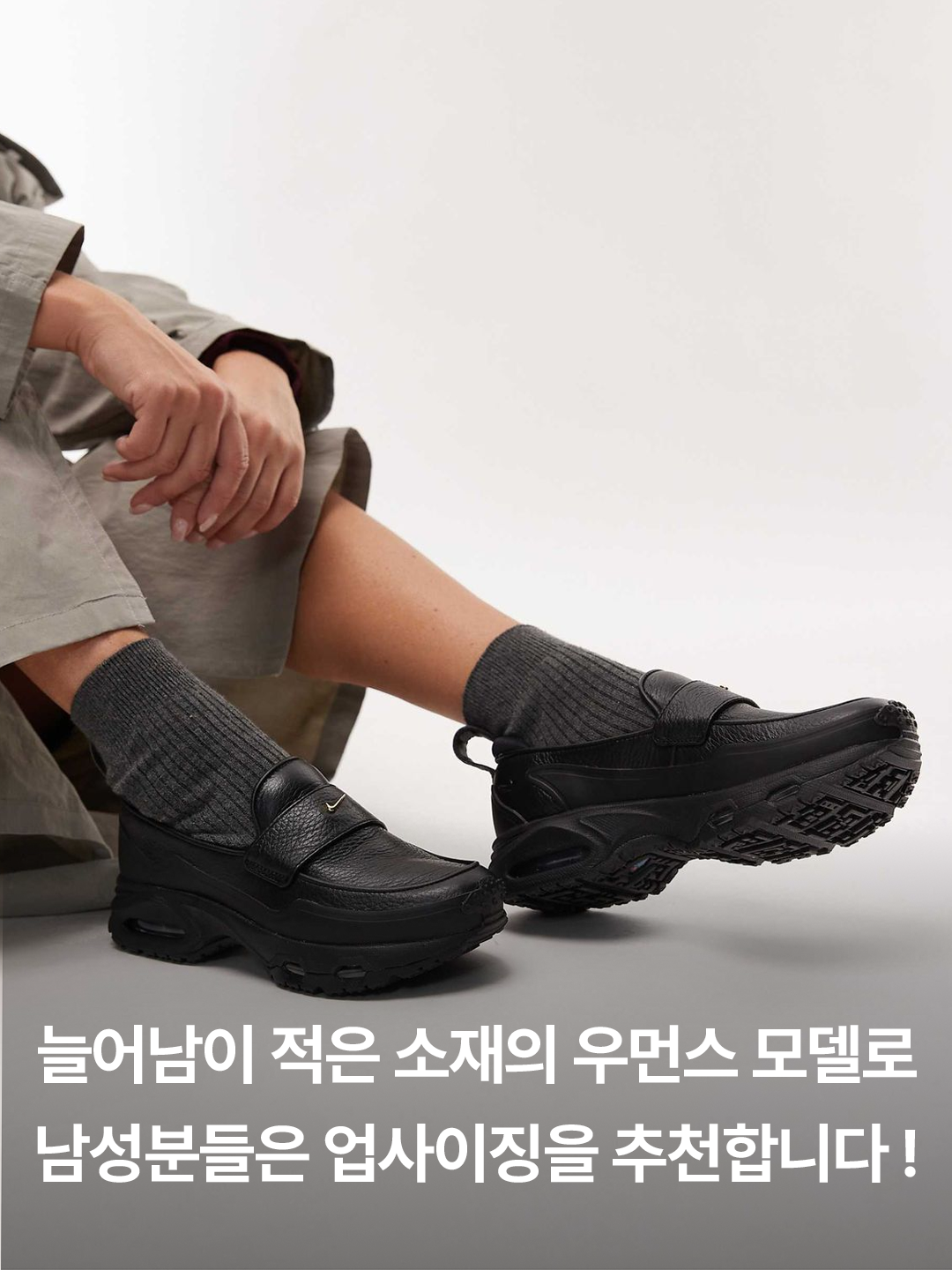 (W) Nike Air Max Phenomena Black Smoke Grey, (W) Nike x SWDC Air Max Phenomena Black Metallic Silver 착용 스타일 - 5