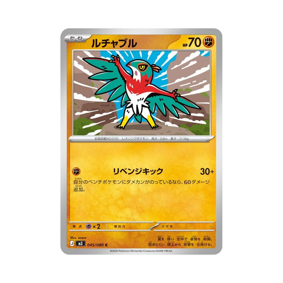 포켓몬 TCG 루차불 C 확장 팩 무니키스 제로 (일어판)(Pokemon TCG Hawlucha C Expansion Pack Munikiss Zero (Japanese Ver.)) - 1