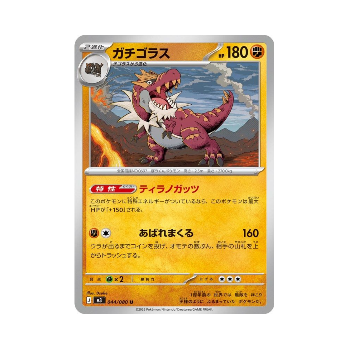 포켓몬 TCG 견고라스 U 확장 팩 무닉스 제로 (일어판)(Pokemon TCG Tyrantrum U Expansion Pack Munikiss Zero (Japanese Ver.))