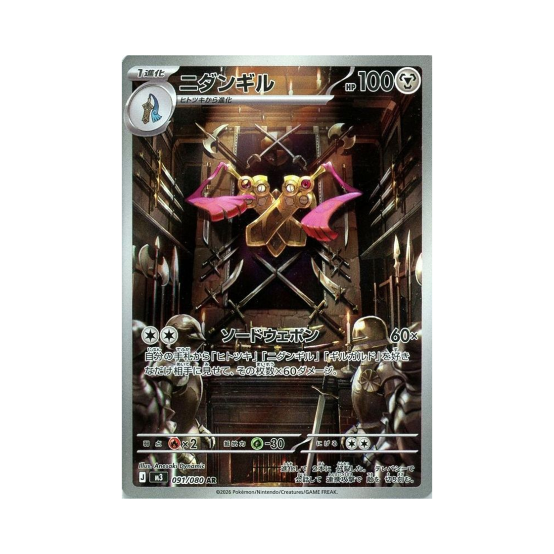 포켓몬 TCG 쌍검킬 AR 확장 팩 무니키스 제로 (일어판)(Pokemon TCG Doublade AR Expansion Pack Munikiss Zero (Japanese Ver.)) - 1