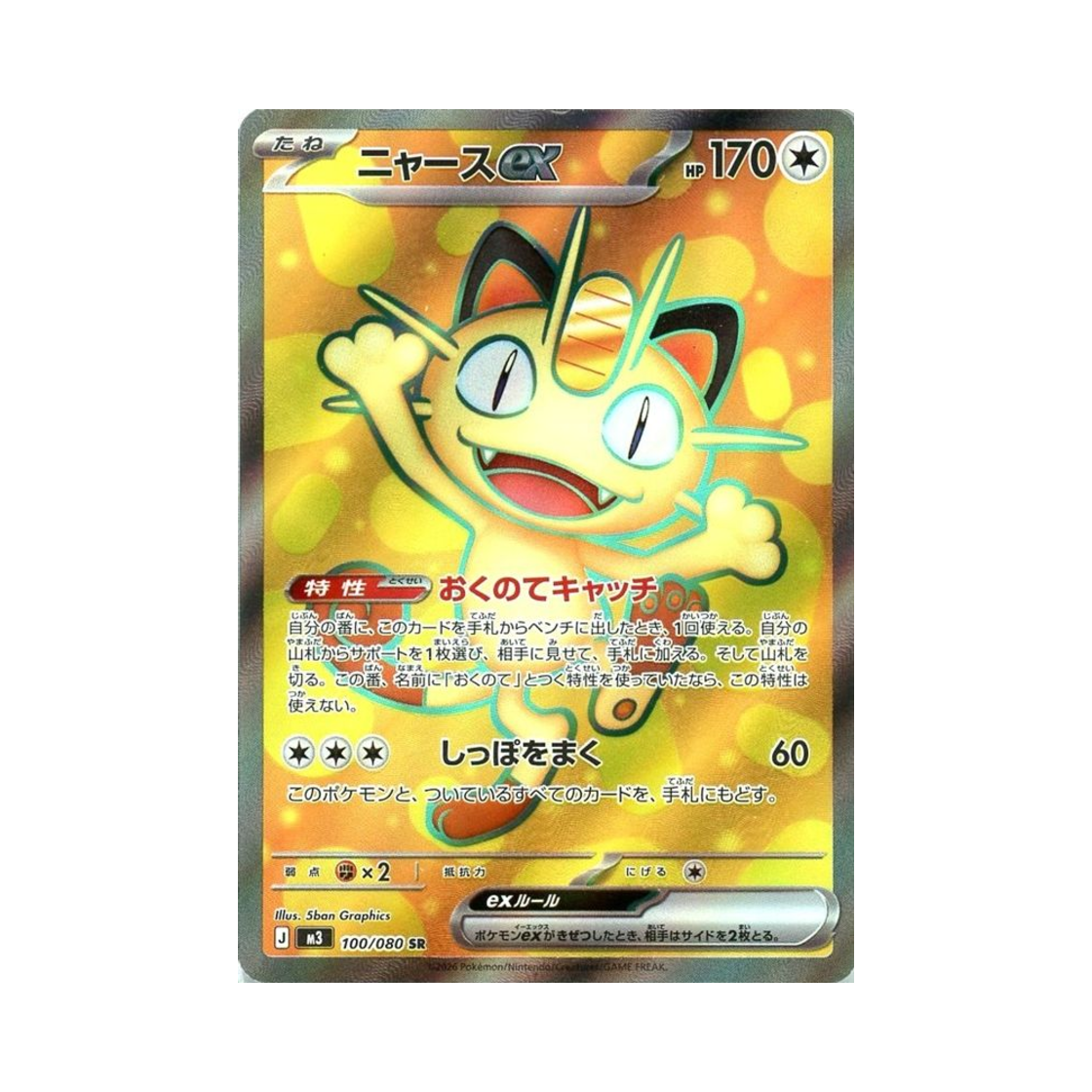 M3100-080 Pokemon TCG Meowth ex SR Expansion Pack Munikiss Zero (Japanese Ver.)