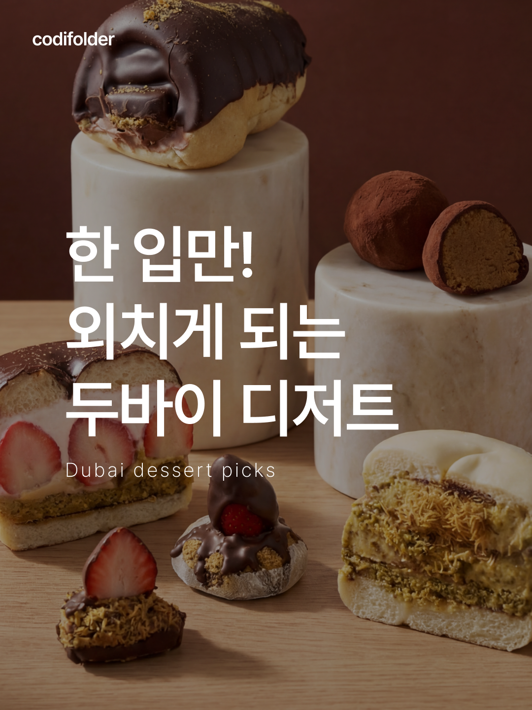 [KREAM 단독] tongtonge Dubai Style Chocolate Roll Cake, [KREAM 단독] huwhahuwha Valentine's Dubai Set 착용 스타일 - 1