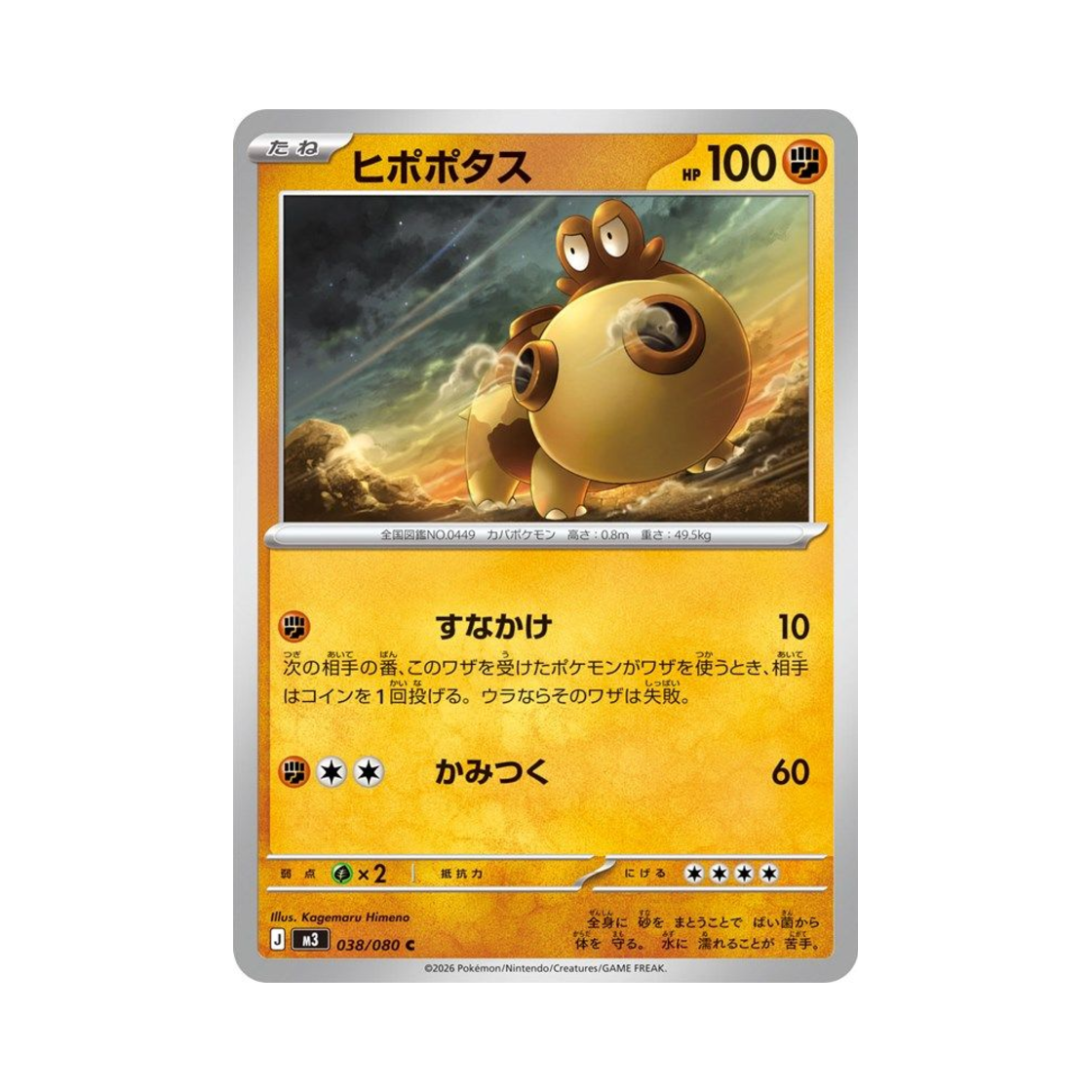 포켓몬 TCG 히포포타스 C 확장 팩 무니키스 제로 (일어판)(Pokemon TCG Hippopotas C Expansion Pack Munikiss Zero (Japanese Ver.)) - 1
