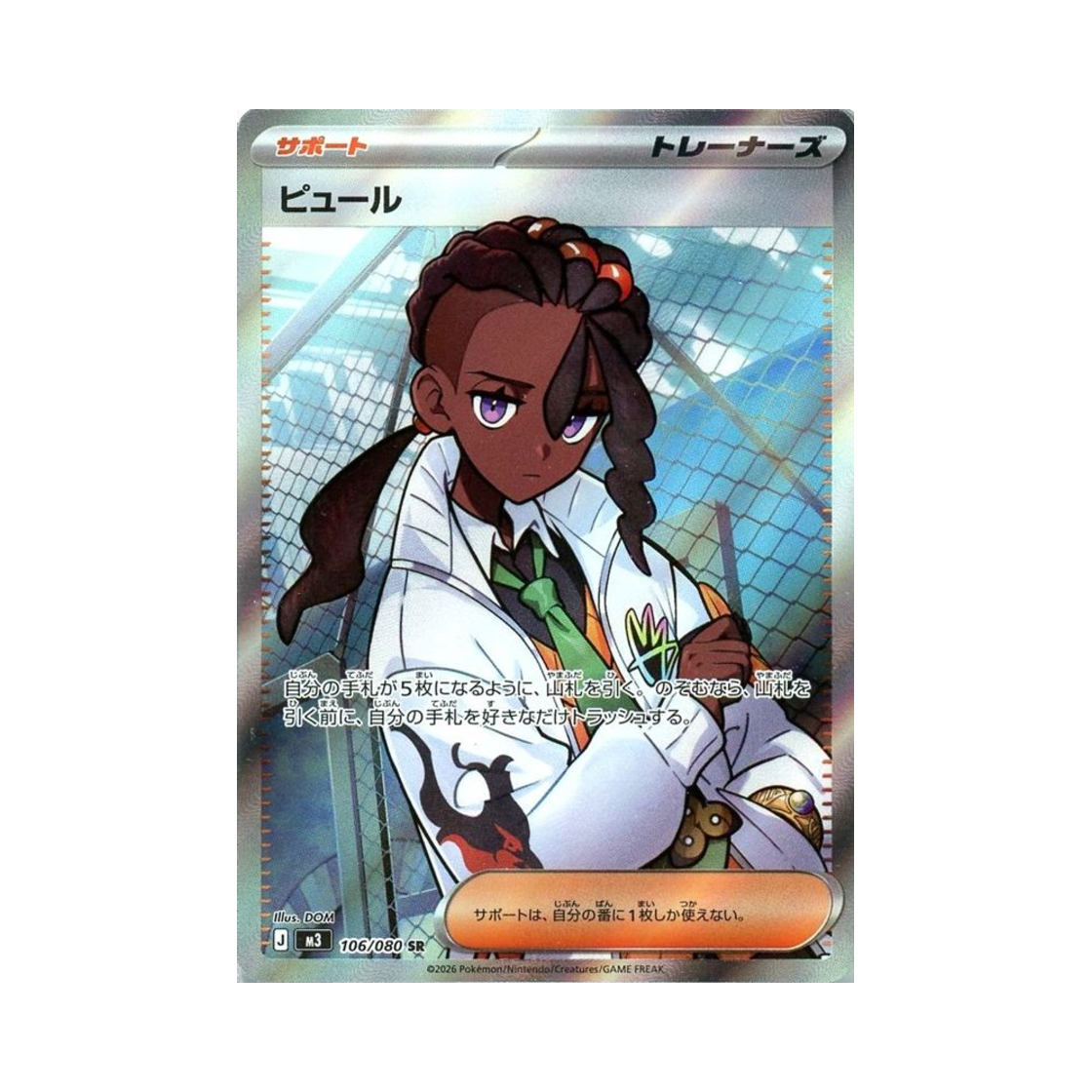 M3106-080 Pokemon TCG Naveen SR Expansion Pack Munikiss Zero (Japanese Ver.)