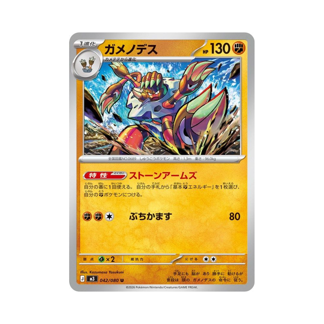 포켓몬 TCG 거북손데스 U 확장 팩 무니키스 제로 (일어판)(Pokemon TCG Barbaracle U Expansion Pack Munikiss Zero (Japanese Ver.)) - 1