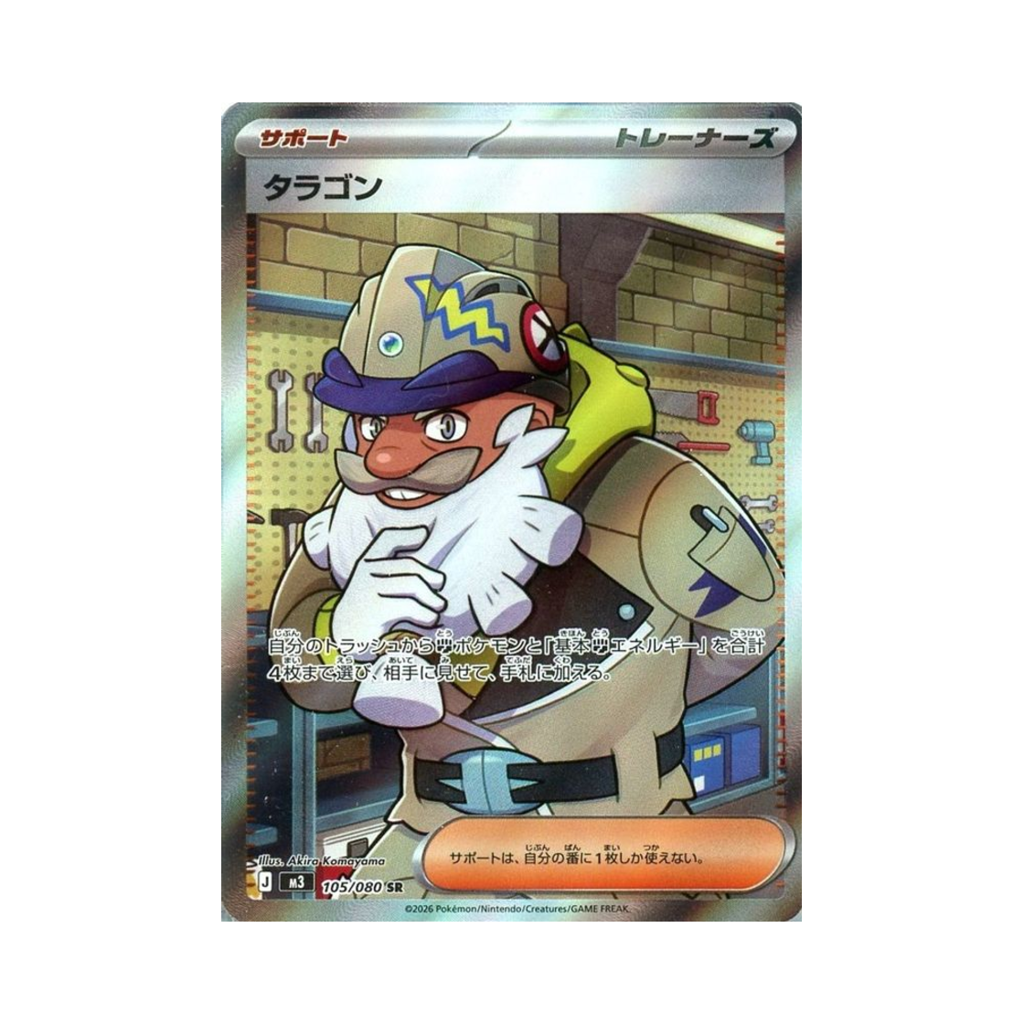 M3105-080 Pokemon TCG Tarragon SR Expansion Pack Munikiss Zero (Japanese Ver.)