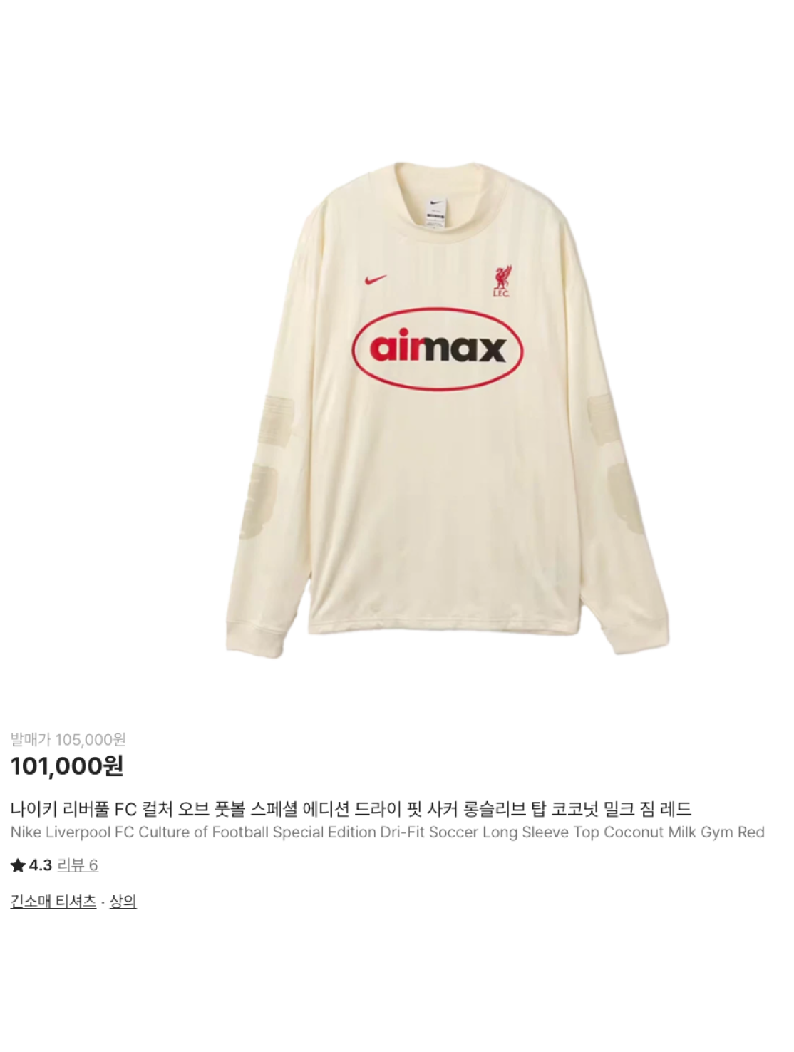 Nike Liverpool FC Culture of Football Special Edition Dri-Fit Soccer Long Sleeve Top Coconut Milk Gym Red, Play Comme des Garcons Knit Red Heart Cardigan Red 착용 스타일 - 6