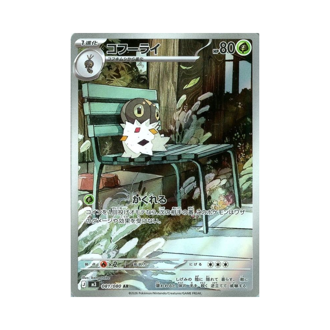 포켓몬 TCG 분떠도리 AR 확장 팩 무니키스 제로 (일어판)(Pokemon TCG Spewpa AR Expansion Pack Munikiss Zero (Japanese Ver.)) - 1