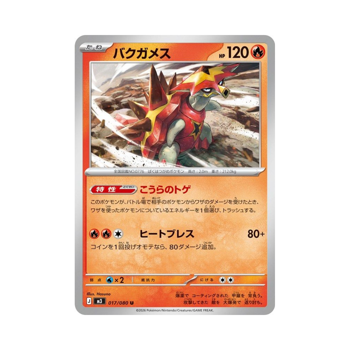 포켓몬 TCG 폭거북스 U 확장 팩 무니키스 제로 (일어판)(Pokemon TCG Turtonator U Expansion Pack Munikiss Zero (Japanese Ver.)) - 1