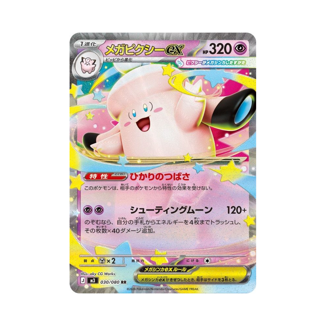 포켓몬 TCG 메가픽시 ex RR 확장 팩 무니키스 제로 (일어판)(Pokemon TCG MegaClefable ex RR Expansion Pack Munikiss Zero (Japanese Ver.))