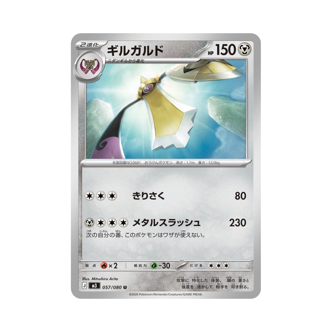 포켓몬 TCG 킬가르도 U 확장 팩 무니키스 제로 (일어판)(Pokemon TCG Aegislash U Expansion Pack Munikiss Zero (Japanese Ver.)) - 1