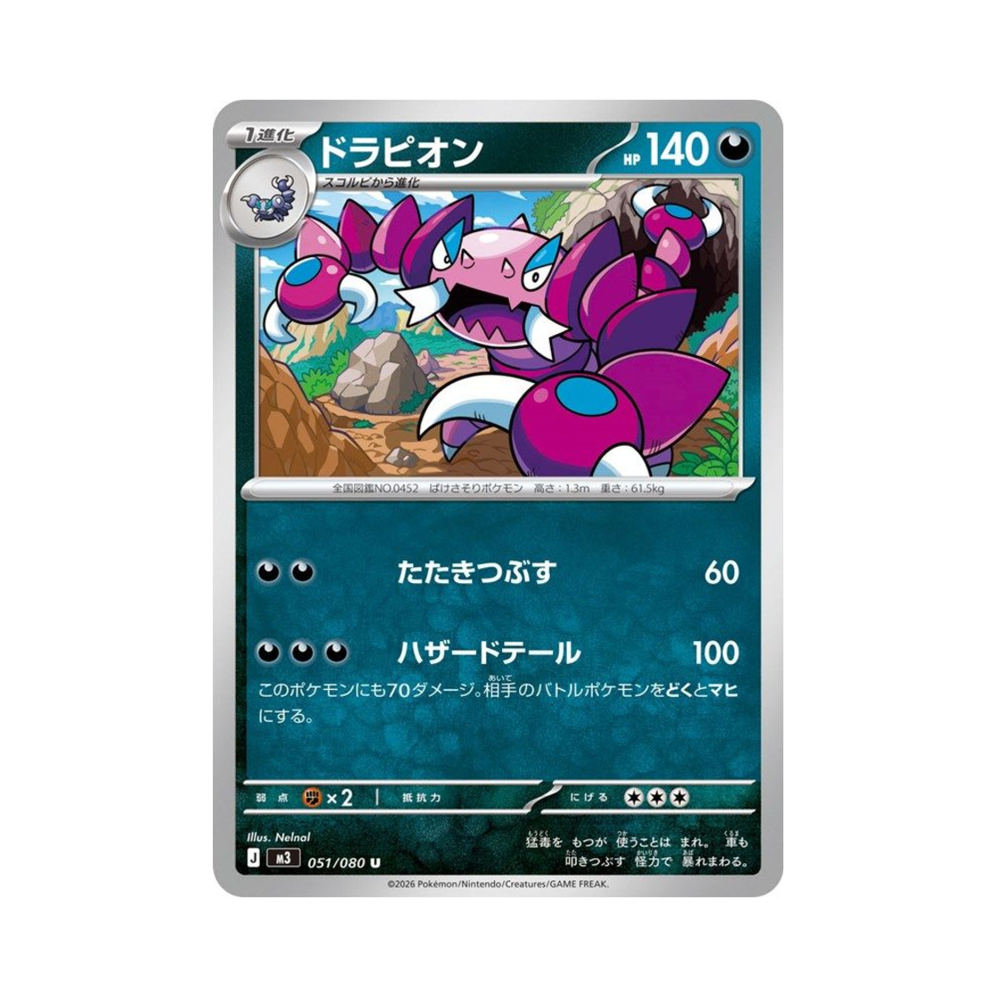 포켓몬 TCG 드래피온 U 확장 팩 무니키스 제로 (일어판)(Pokemon TCG Drapion U Expansion Pack Munikiss Zero (Japanese Ver.))