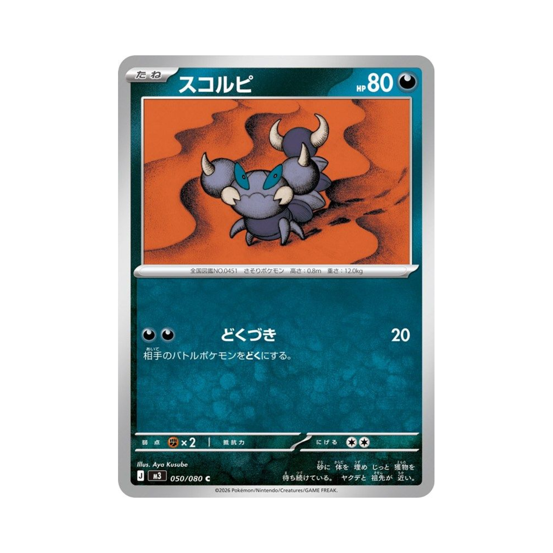 포켓몬 TCG 스콜피 C 확장 팩 무니키스 제로 (일어판)(Pokemon TCG Skorupi C Expansion Pack Munikiss Zero (Japanese Ver.)) - 1