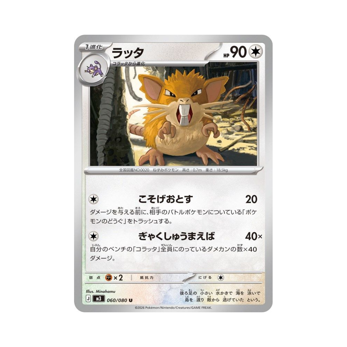 포켓몬 TCG 레트라 U 확장 팩 무니키스 제로 (일어판)(Pokemon TCG Raticate U Expansion Pack Munikiss Zero (Japanese Ver.)) - 1