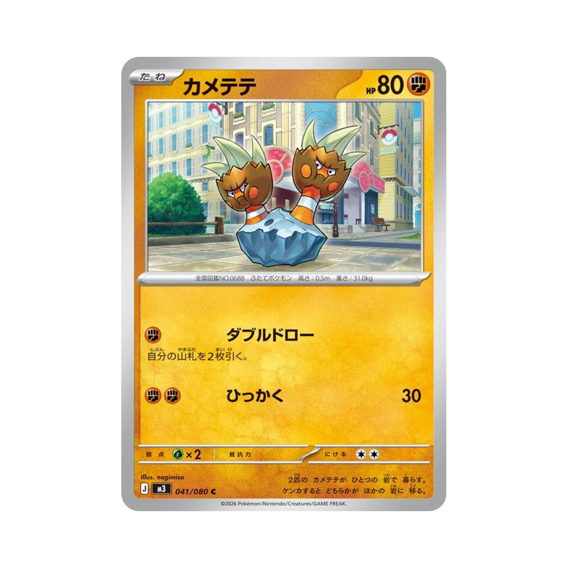 포켓몬 TCG 거북손손 C 확장 팩 무니키스 제로 (일어판)(Pokemon TCG Binacle C Expansion Pack Munikiss Zero (Japanese Ver.)) - 1