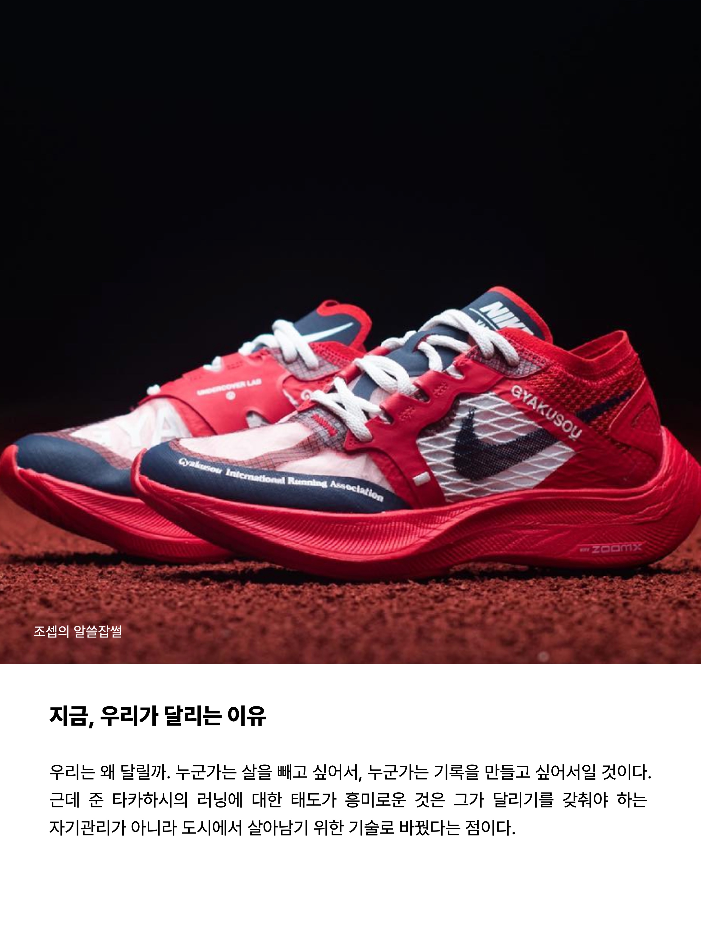 Nike x Undercover Gyakusou ZoomX VaporFly Next% Midnight Spruce, Nike x Undercover Gyakusou ZoomX VaporFly Next% University Red 착용 스타일 - 9