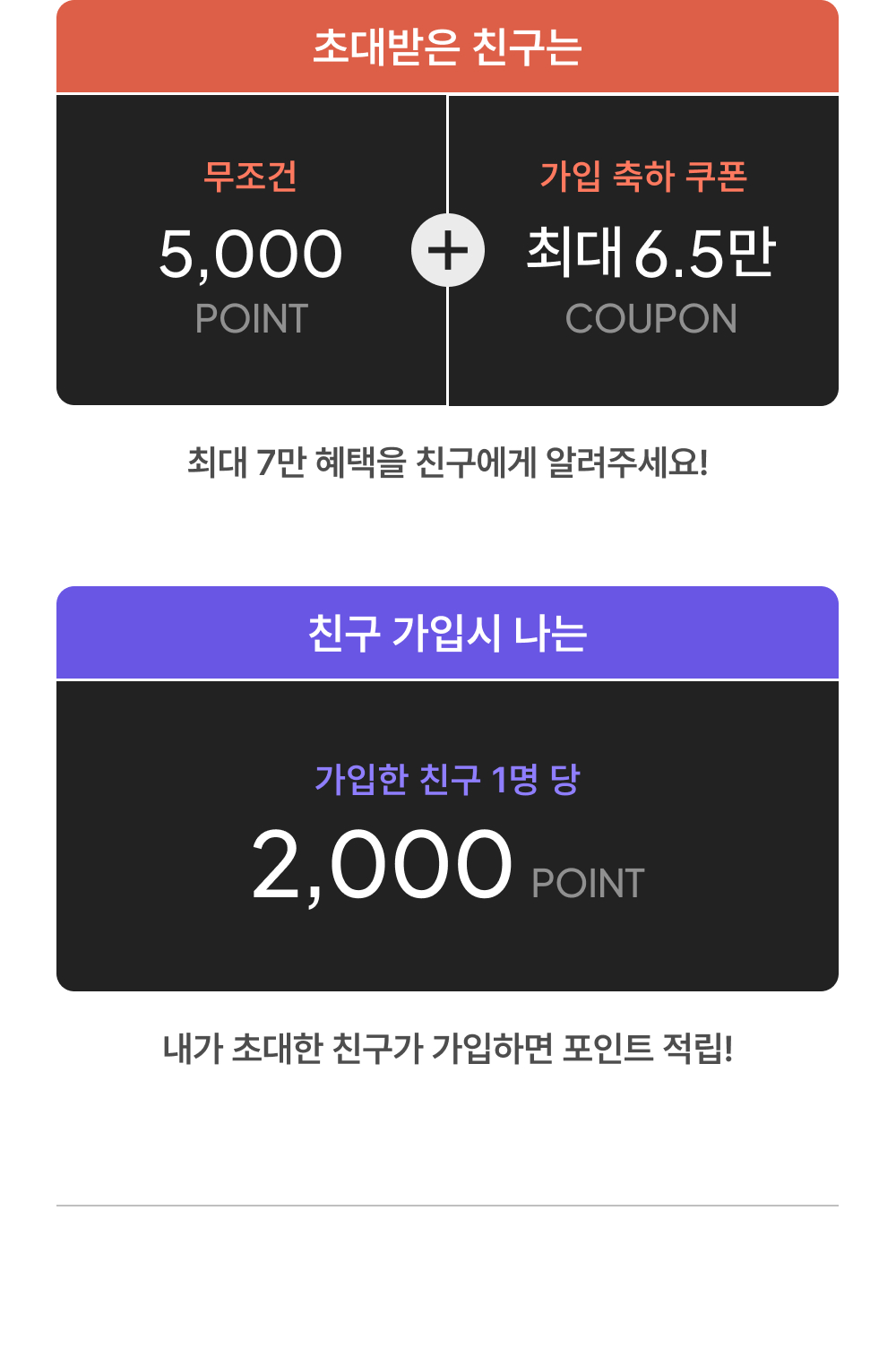 친구 초대 혜택