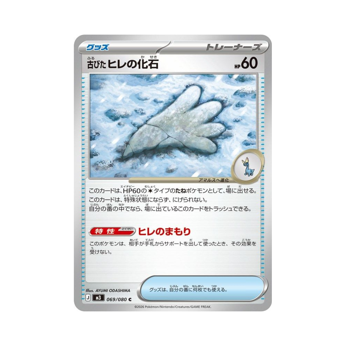 포켓몬 TCG 낡은 지느러미 화석 C 확장 팩 무니키스 제로 (일어판)(Pokemon TCG Antique Sail Fossil C Expansion Pack Munikiss Zero (Japanese Ver.)) - 1