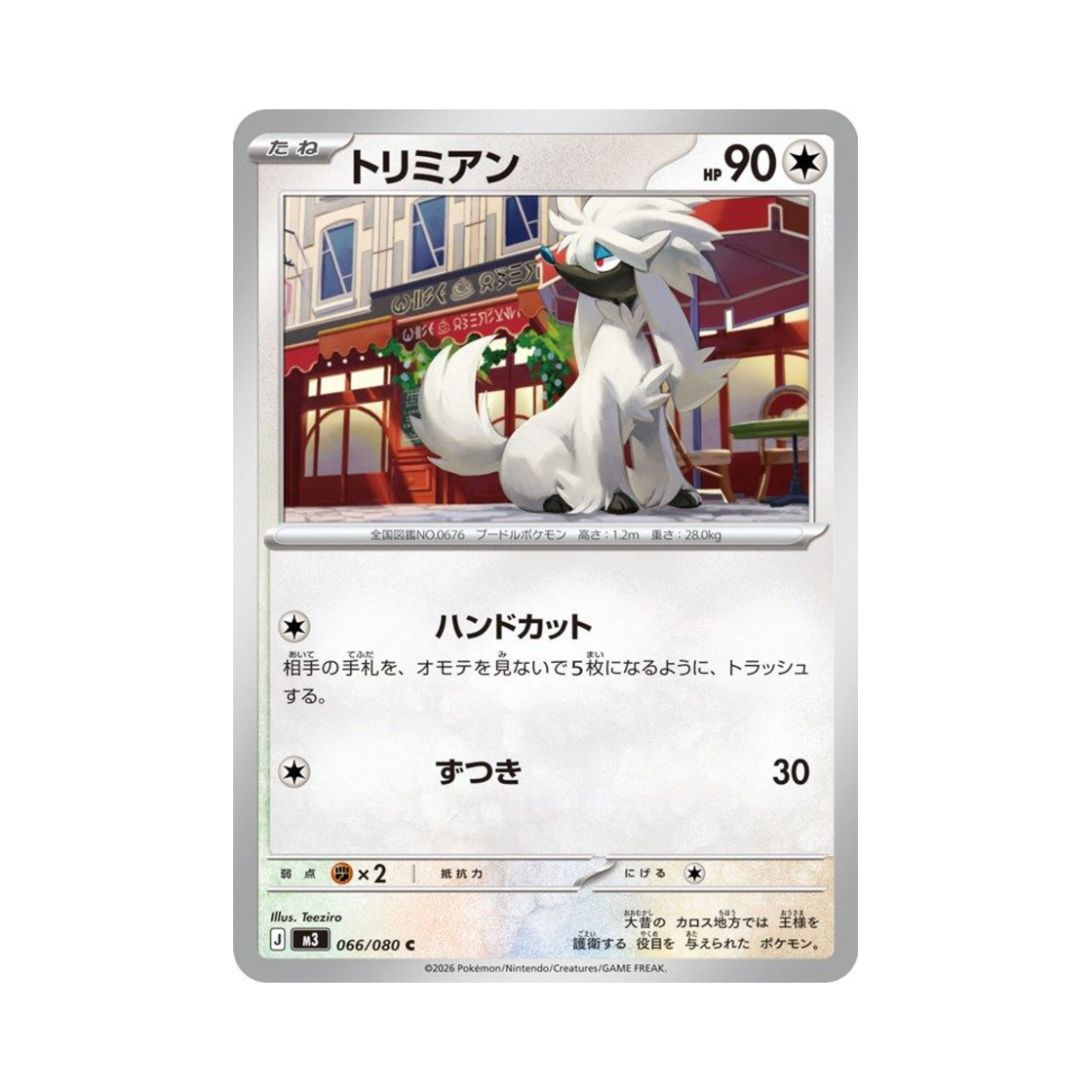 포켓몬 TCG 트리미앙 C 확장 팩 무니키스 제로 (일어판)(Pokemon TCG Furfrou C Expansion Pack Munikiss Zero (Japanese Ver.))