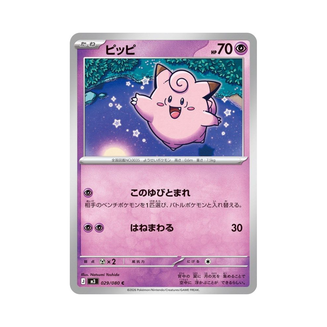 포켓몬 TCG 삐삐 C 확장 팩 무니키스 제로 (일어판)(Pokemon TCG Clefairy C Expansion Pack Munikiss Zero (Japanese Ver.)) - 1