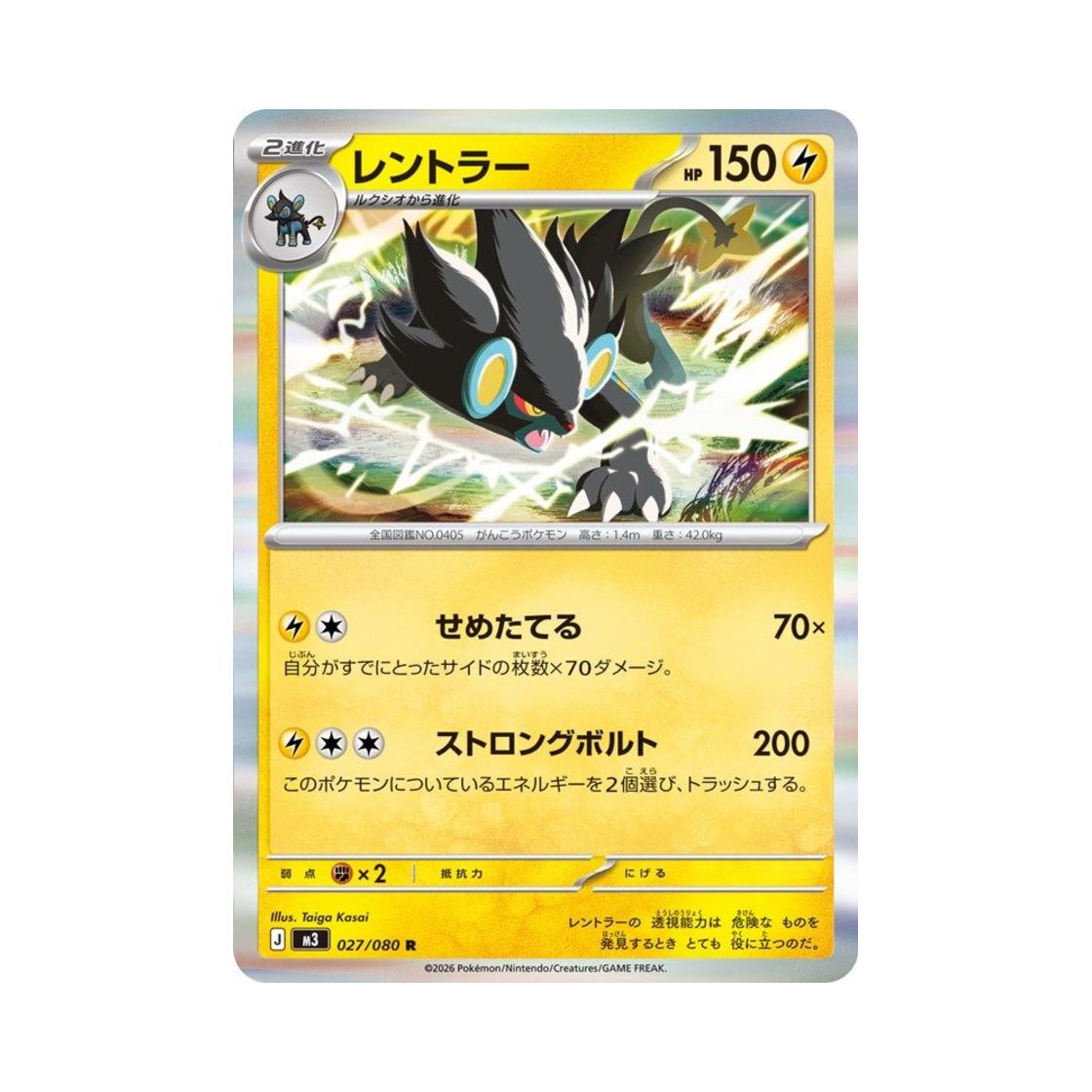 포켓몬 TCG 렌트라 R 확장 팩 무니키스 제로 (일어판)(Pokemon TCG Luxray R Expansion Pack Munikiss Zero (Japanese Ver.)) - 1