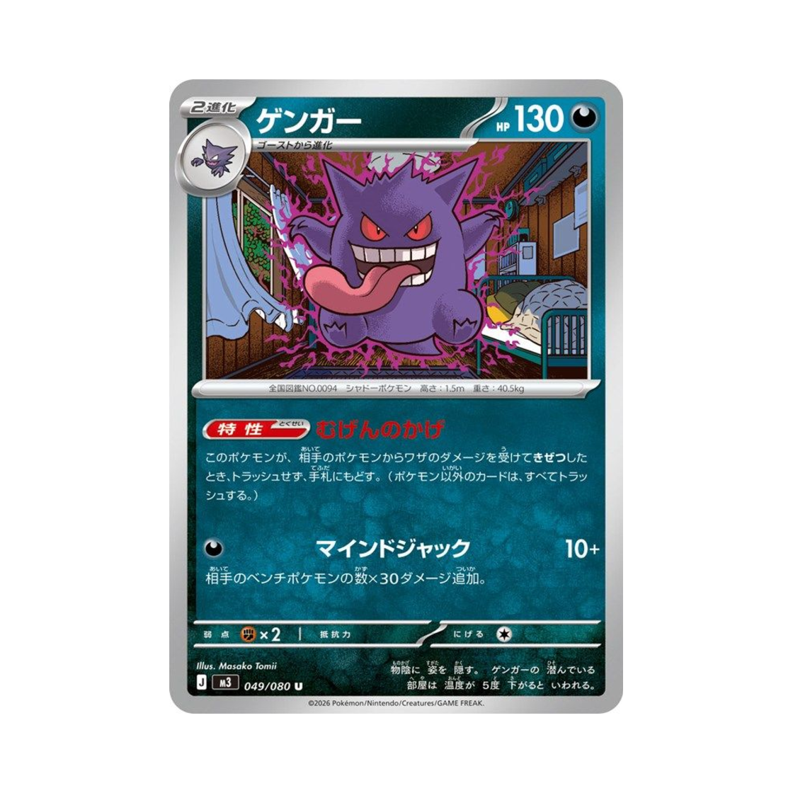 M3049-080 Pokemon TCG Gengar U Expansion Pack Munikiss Zero (Japanese Ver.)