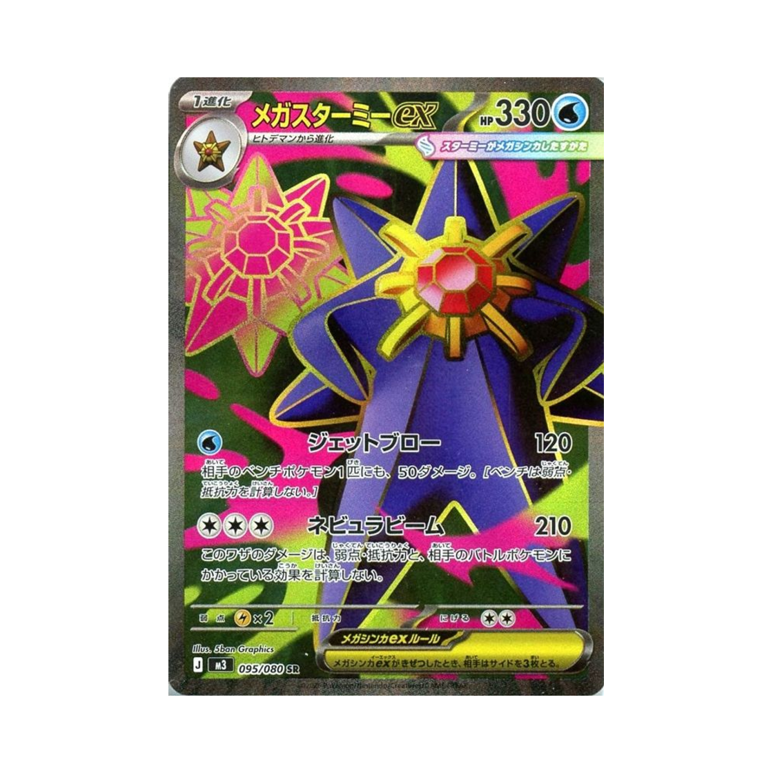 포켓몬 TCG 메가 아쿠스타 ex SR 확장 팩 무니키스 제로 (일어판)(Pokemon TCG Mega Starmie ex SR Expansion Pack Munikiss Zero (Japanese Ver.)) - 1