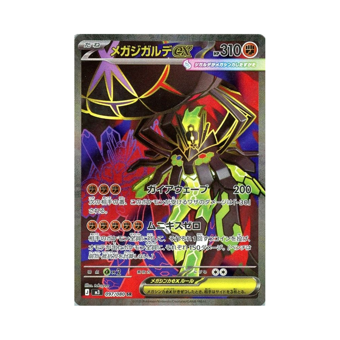 M3097-080 Pokemon TCG Mega Zygarde ex SR Expansion Pack Munikiss Zero (Japanese Ver.)