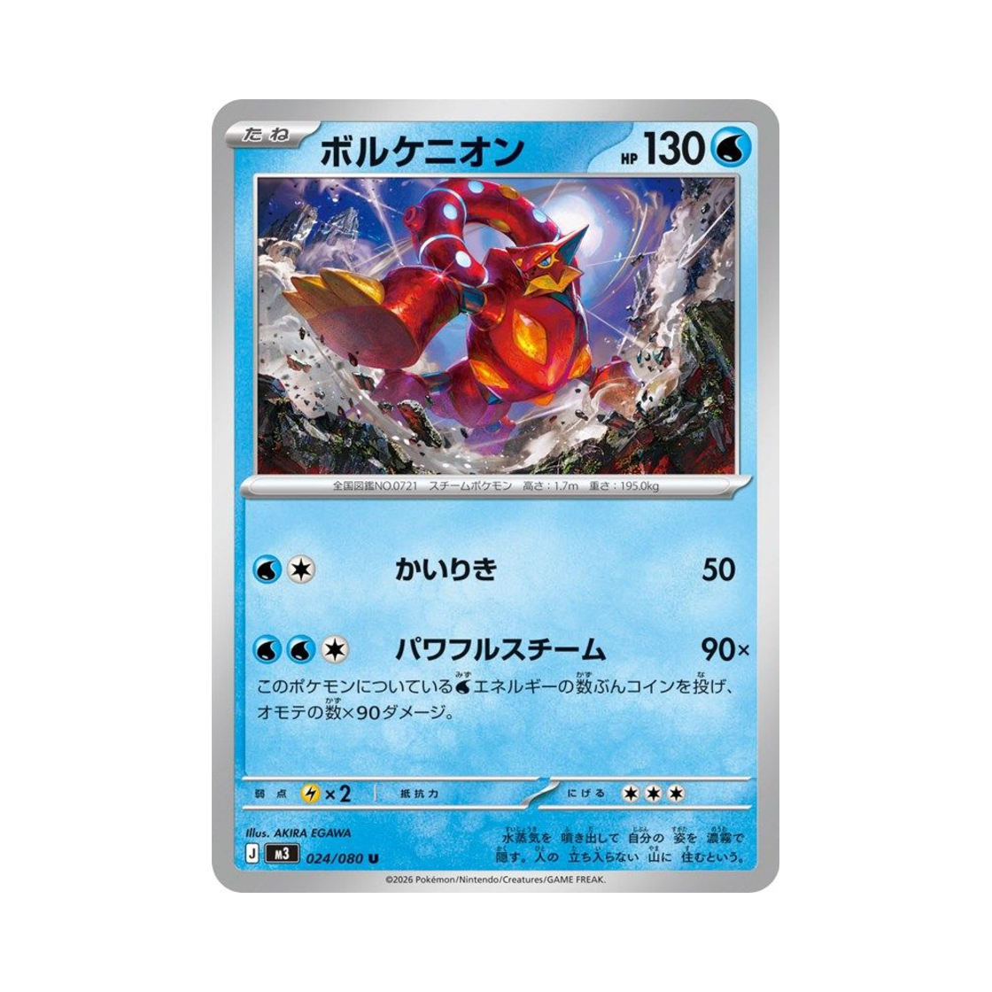 포켓몬 TCG 볼케니온 U 확장 팩 무닉스 제로 (일어판)(Pokemon TCG Volcanion U Expansion Pack Munikiss Zero (Japanese Ver.)) - 1