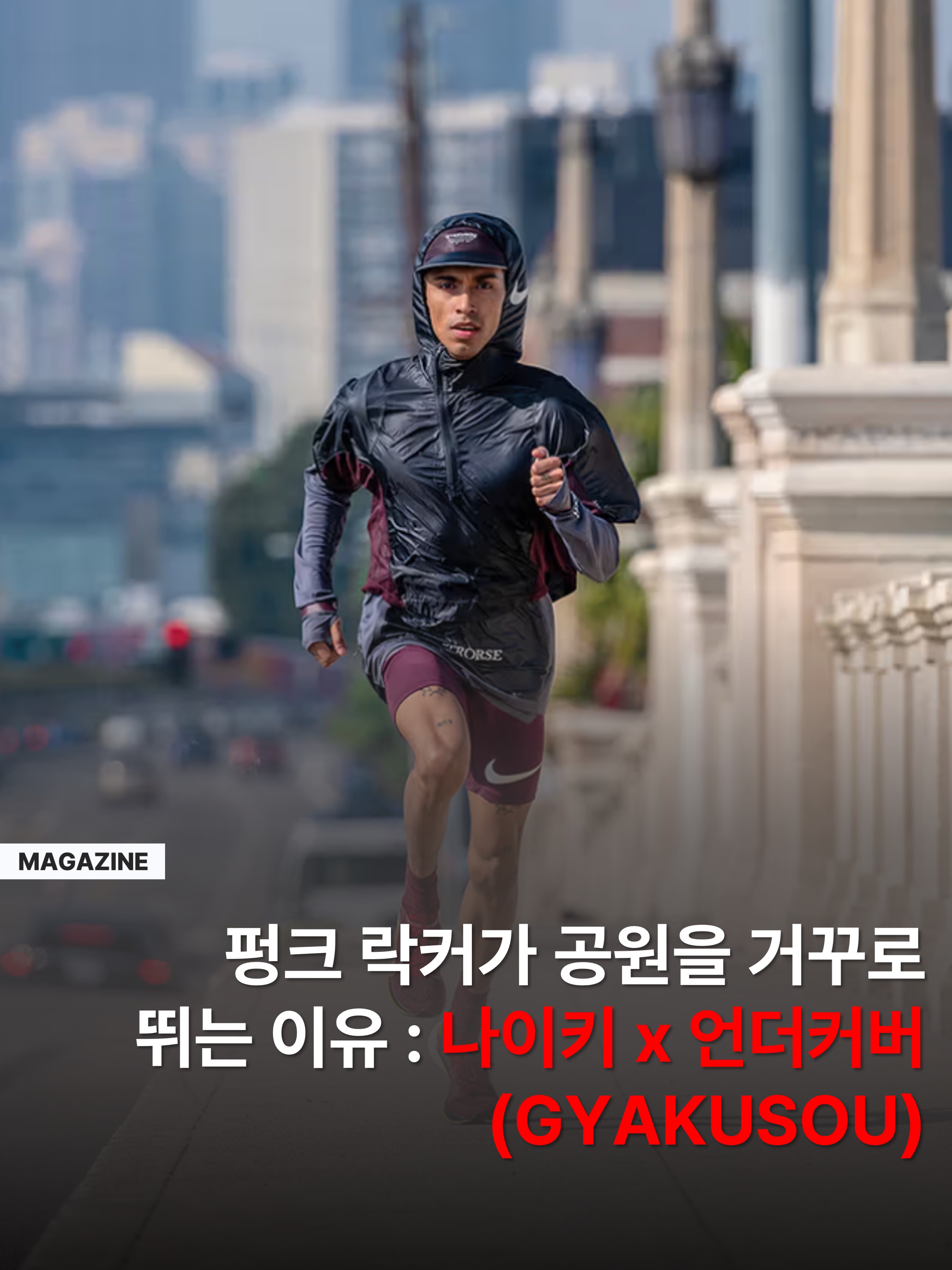 Nike x Undercover Gyakusou ZoomX VaporFly Next% Midnight Spruce, Nike x Undercover Gyakusou ZoomX VaporFly Next% University Red 착용 스타일 - 1