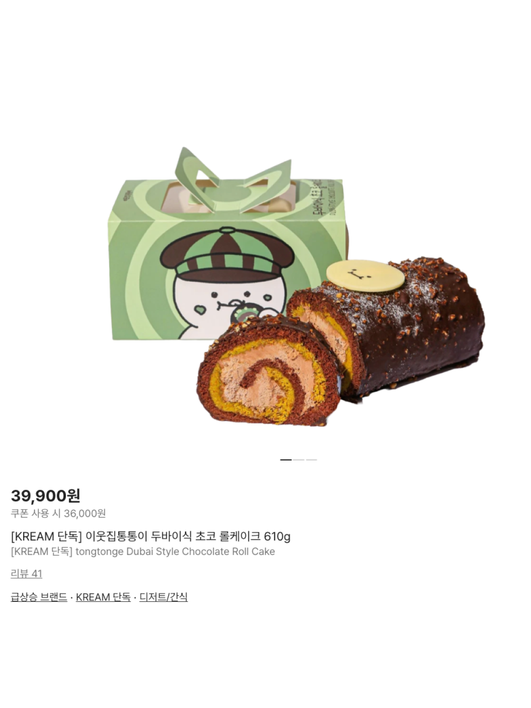 [KREAM 단독] tongtonge Dubai Style Chocolate Roll Cake, [KREAM 단독] huwhahuwha Valentine's Dubai Set 착용 스타일 - 6