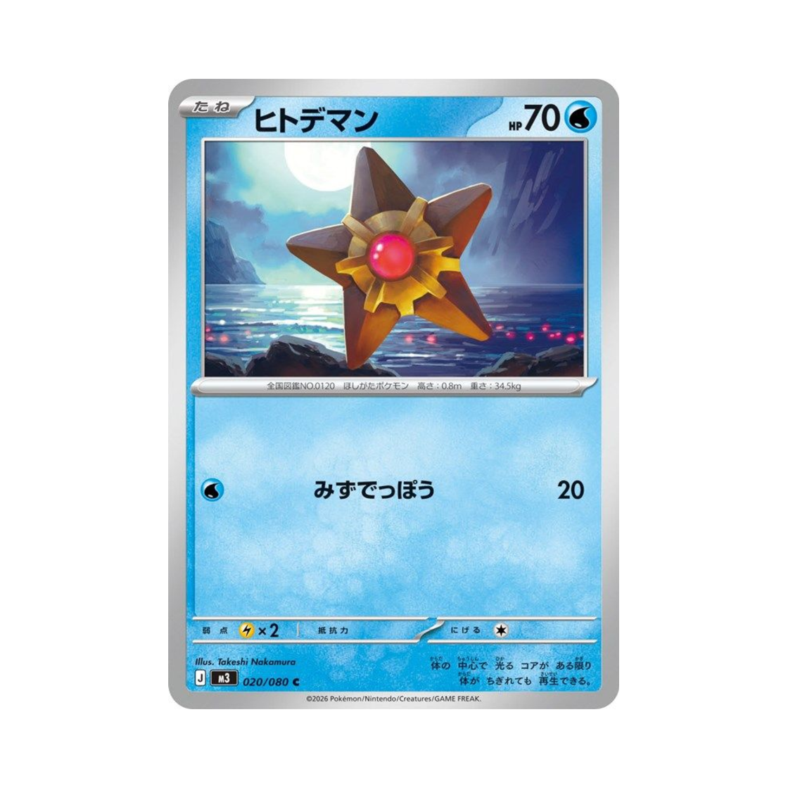 포켓몬 TCG 별가사리 C 확장 팩 무니키스 제로 (일어판)(Pokemon TCG Staryu C Expansion Pack Munikiss Zero (Japanese Ver.)) - 1