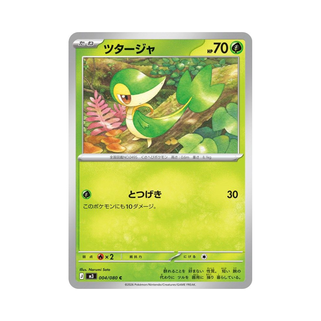 포켓몬 TCG 쥬리비안 C 확장 팩 무니키스 제로 (일어판)(Pokemon TCG Snivy C Expansion Pack Munikiss Zero (Japanese Ver.)) - 1
