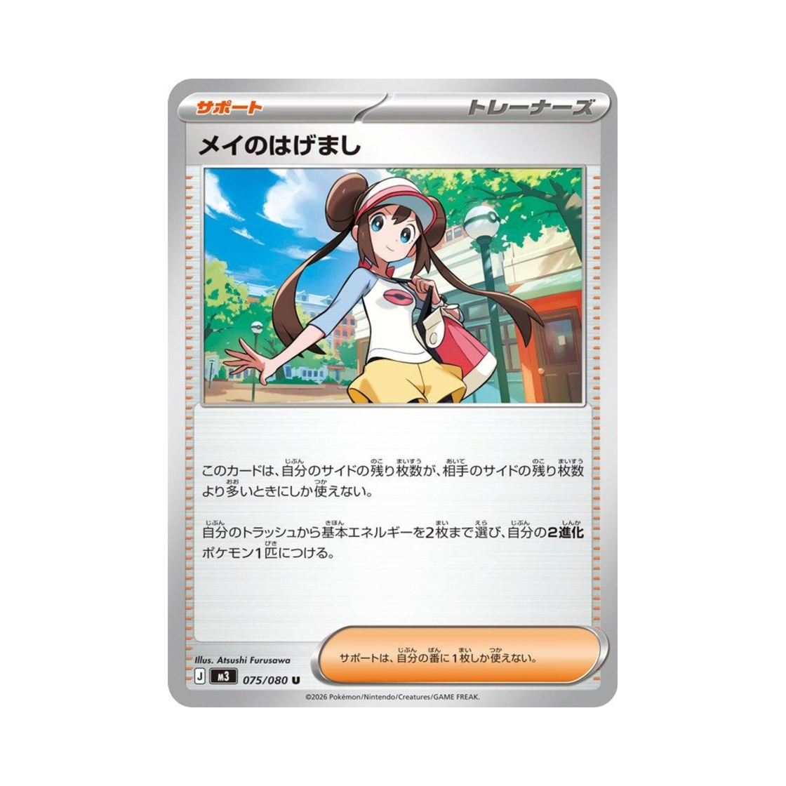 포켓몬 TCG 명희 U 확장 팩 무니키스 제로 (일어판)(Pokemon TCG Rosa U Expansion Pack Munikiss Zero (Japanese Ver.)) - 1