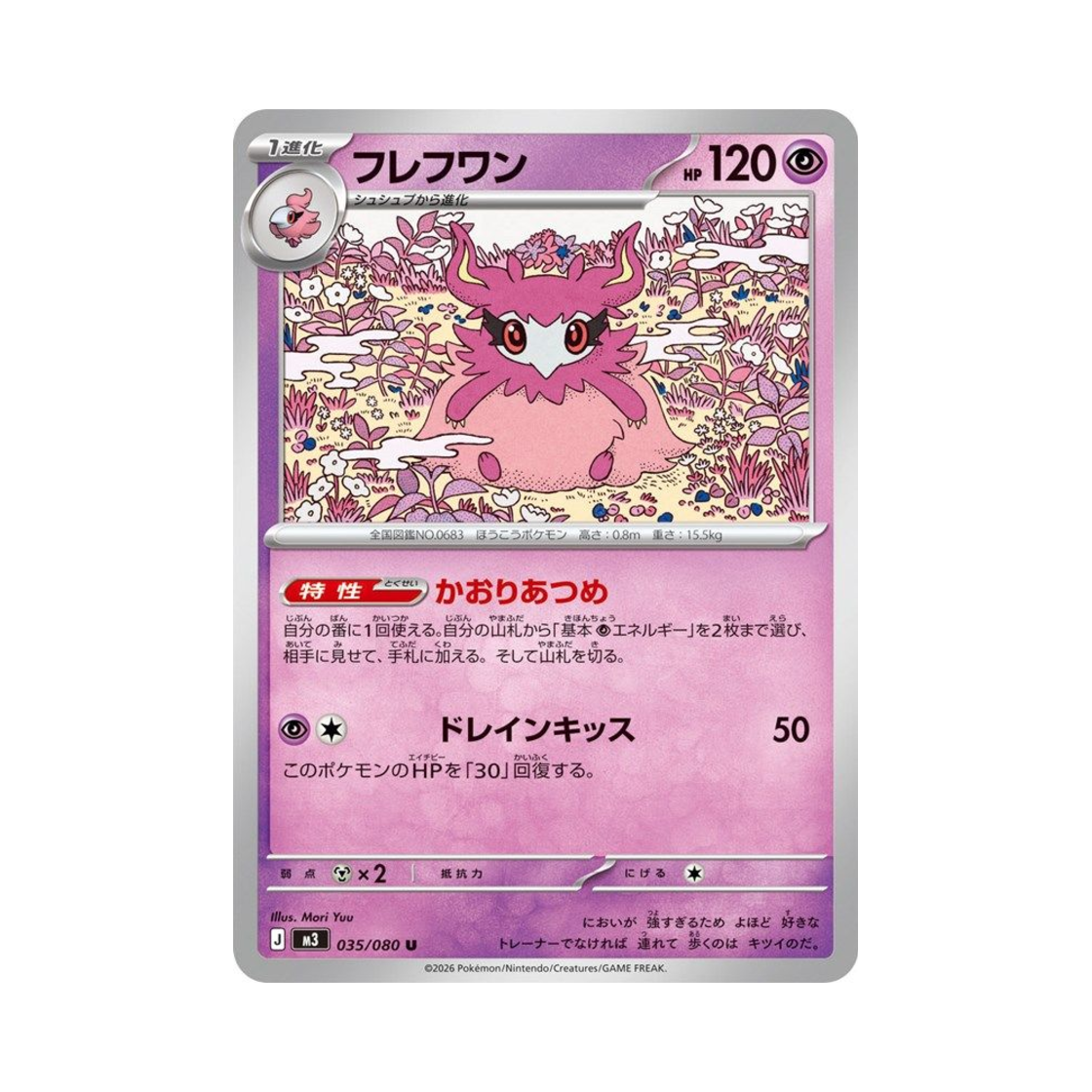 포켓몬 TCG 프레프티르 U 확장 팩 무니키스 제로 (일어판)(Pokemon TCG Aromatisse U Expansion Pack Munikiss Zero (Japanese Ver.)) - 1