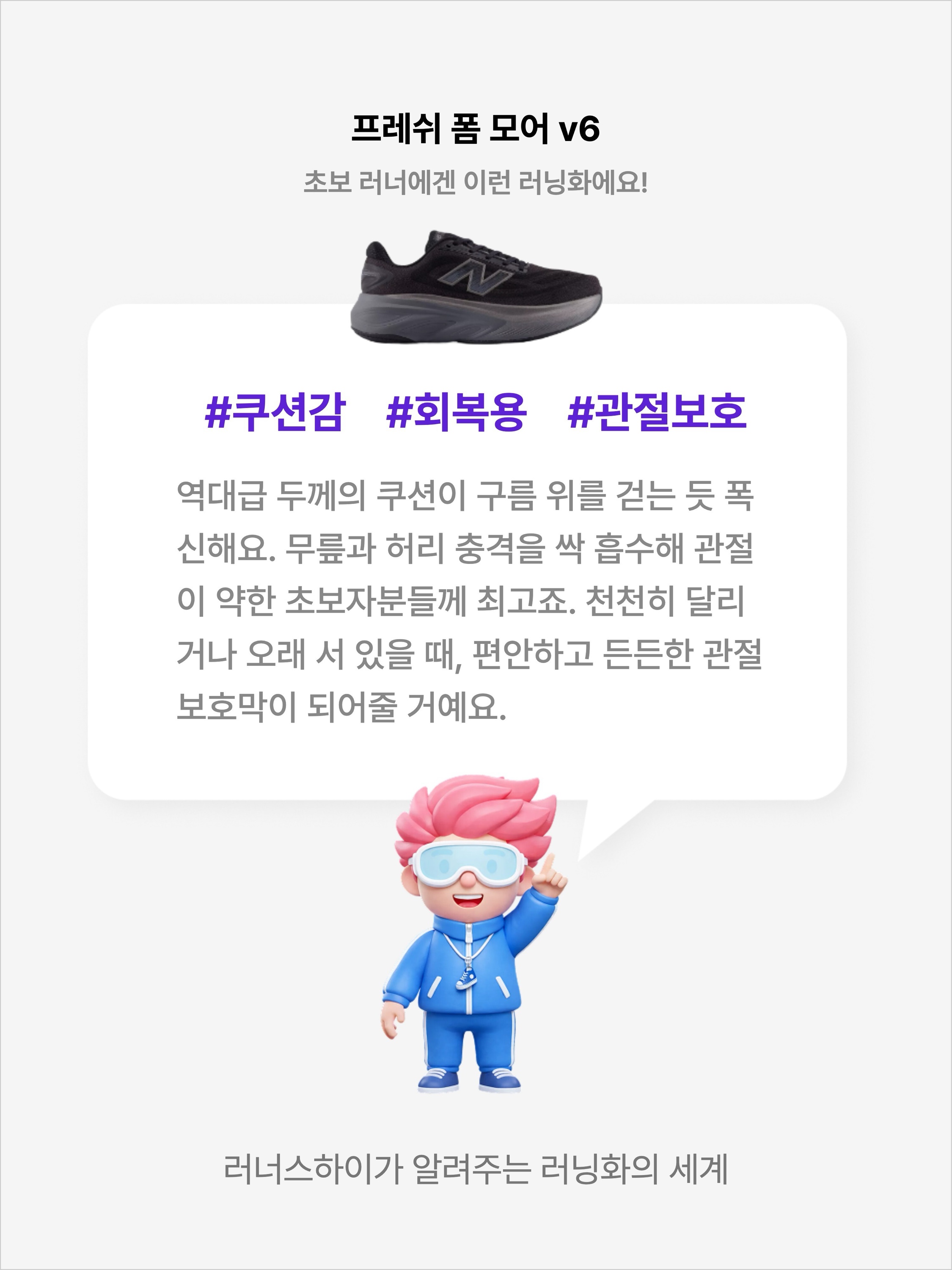 New Balance Fresh Foam More v6 Black Castlerock Black Metallic - 2E, New Balance Fresh Foam More v6 Grey Matter True Red Castlerock - 2E 착용 스타일 - 2