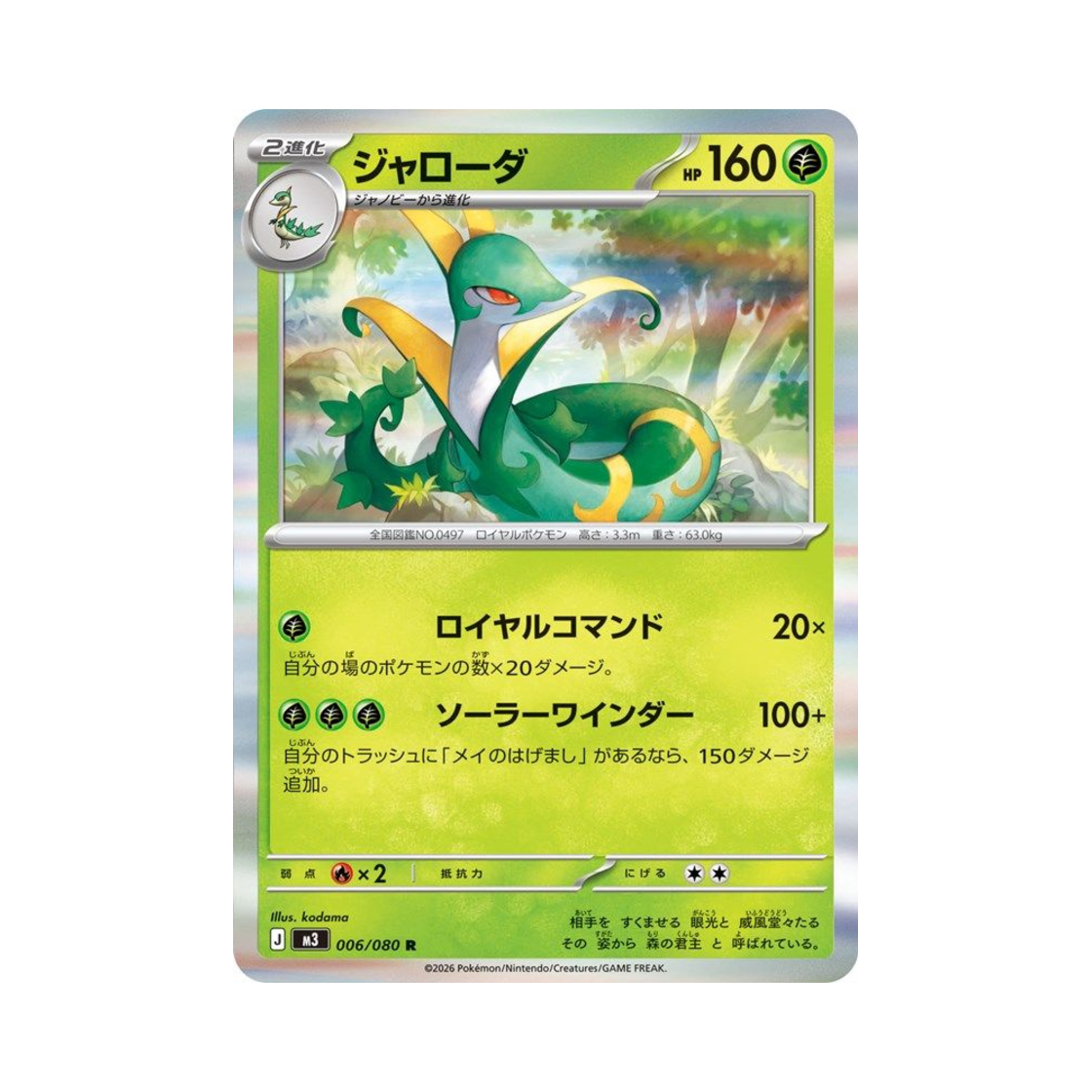 포켓몬 TCG 샤로다 R 확장 팩 무니키스 제로 (일어판)(Pokemon TCG Serperior R Expansion Pack Munikiss Zero (Japanese Ver.)) - 1
