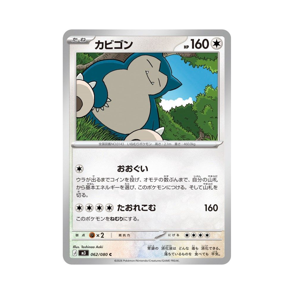 포켓몬 TCG 잠만보 C 확장 팩 무닉스 제로 (일어판)(Pokemon TCG Snorlax C Expansion Pack Munikiss Zero (Japanese Ver.))