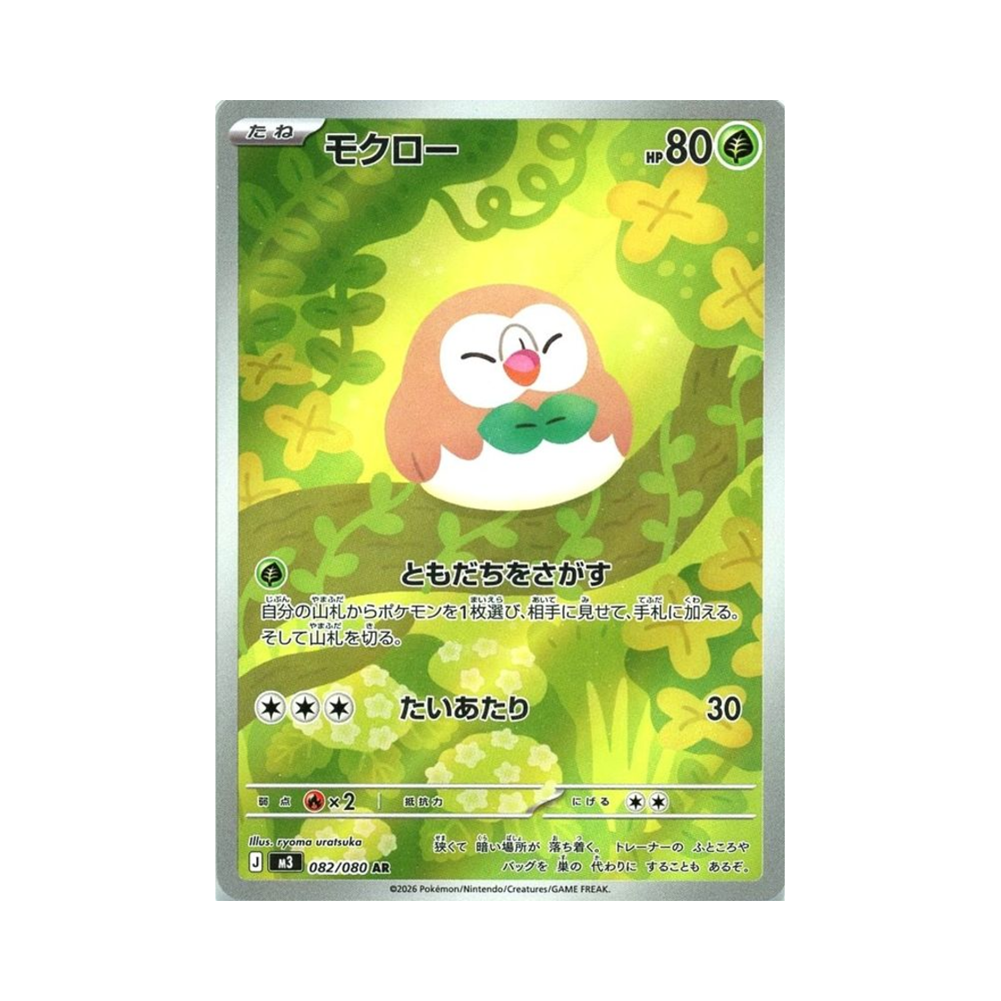 M3082-080 Pokemon TCG Rowlet AR Expansion Pack Munikiss Zero (Japanese Ver.)