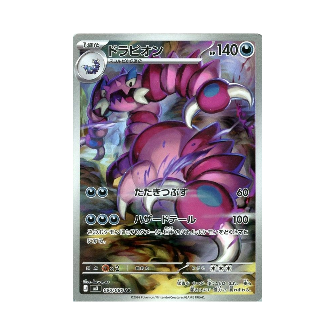포켓몬 TCG 드래피온 AR 확장 팩 무니키스 제로 (일어판)(Pokemon TCG Drapion AR Expansion Pack Munikiss Zero (Japanese Ver.)) - 1