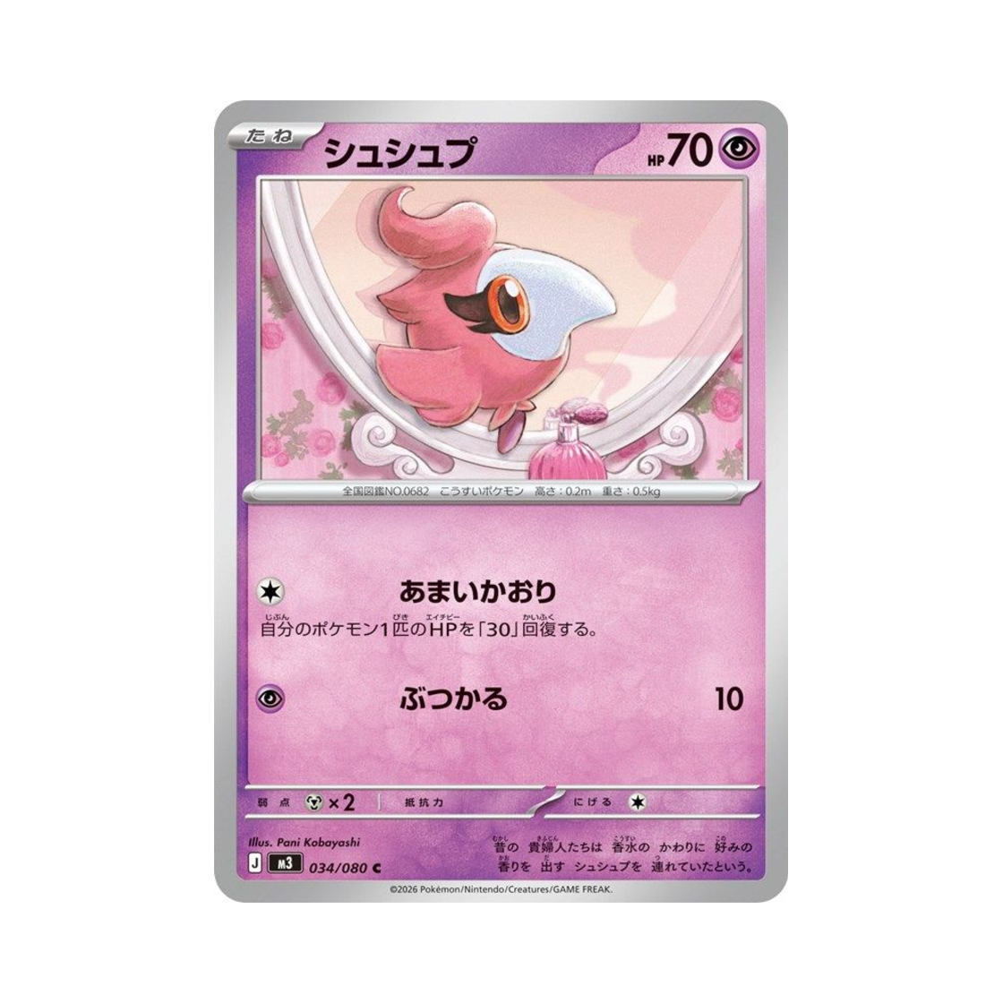 포켓몬 TCG 슈쁘 C 확장 팩 무니키스 제로 (일어판)(Pokemon TCG Spritzee C Expansion Pack Munikiss Zero (Japanese Ver.)) - 1