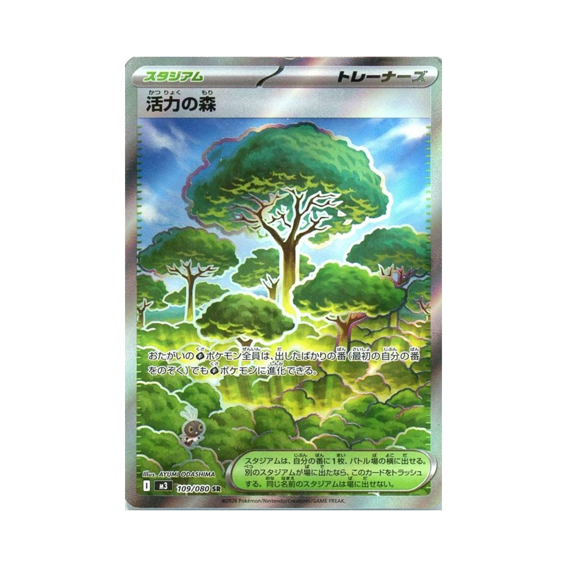 포켓몬 TCG 활력의 숲 SR 확장 팩 무니키스 제로 (일어판)(Pokemon TCG Vitality Forest SR Expansion Pack Munikiss Zero (Japanese Ver.)) - 1
